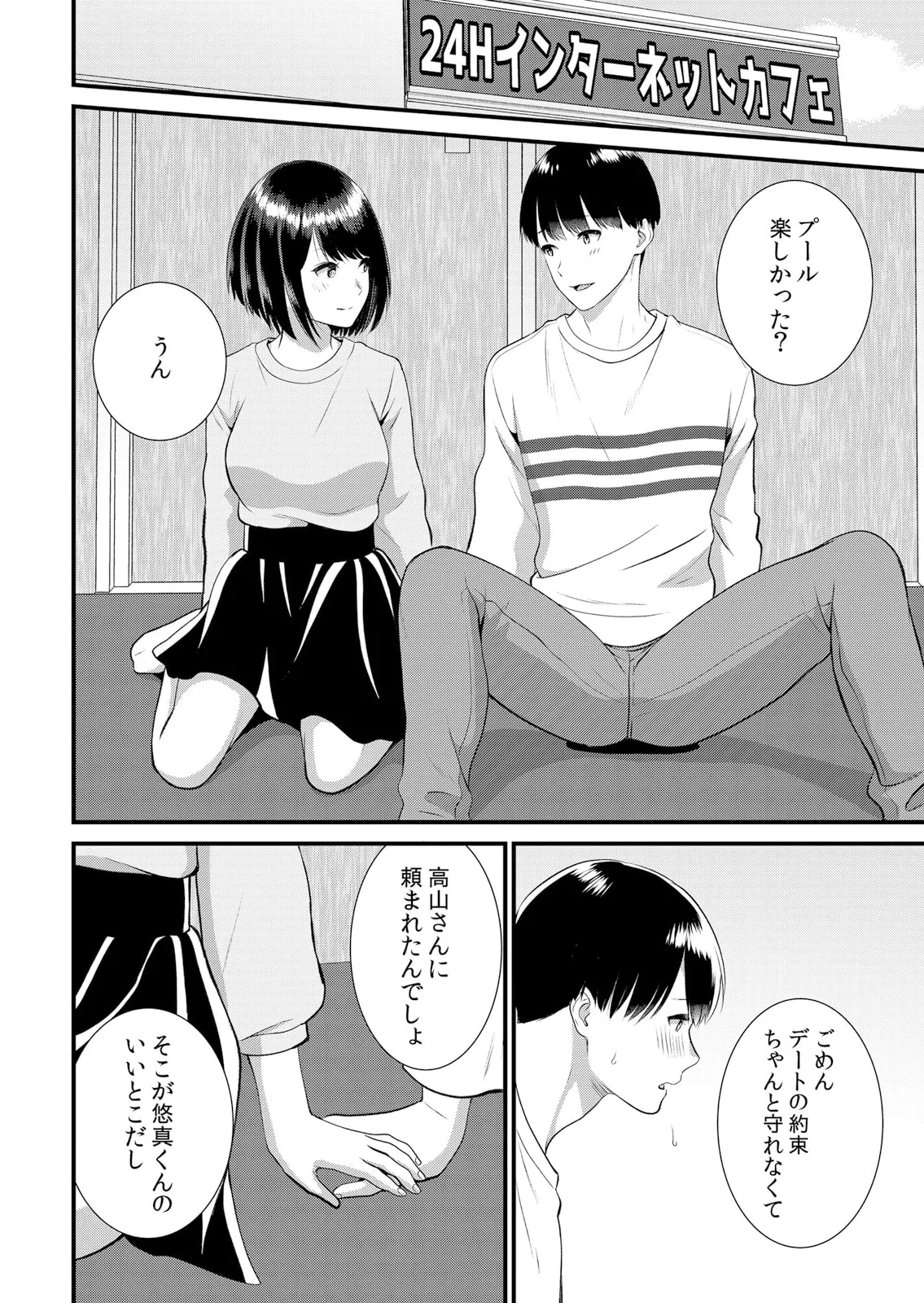 修学旅行中、カレ友とセックス漬け~極太チ●コに何度もイカされハメられて… 1-13 Page.302