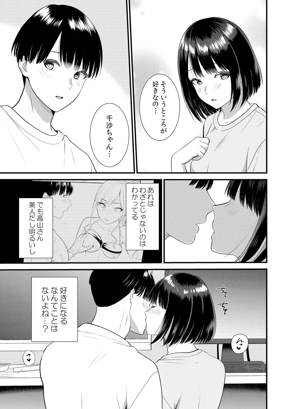 修学旅行中、カレ友とセックス漬け~極太チ●コに何度もイカされハメられて… 1-13 Page.303