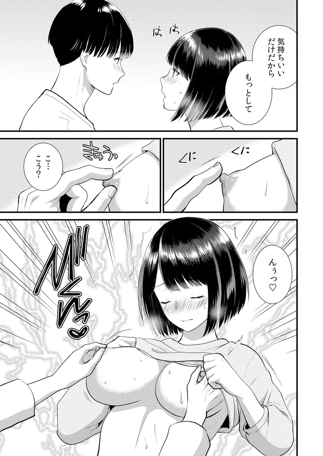 修学旅行中、カレ友とセックス漬け~極太チ●コに何度もイカされハメられて… 1-13 Page.305