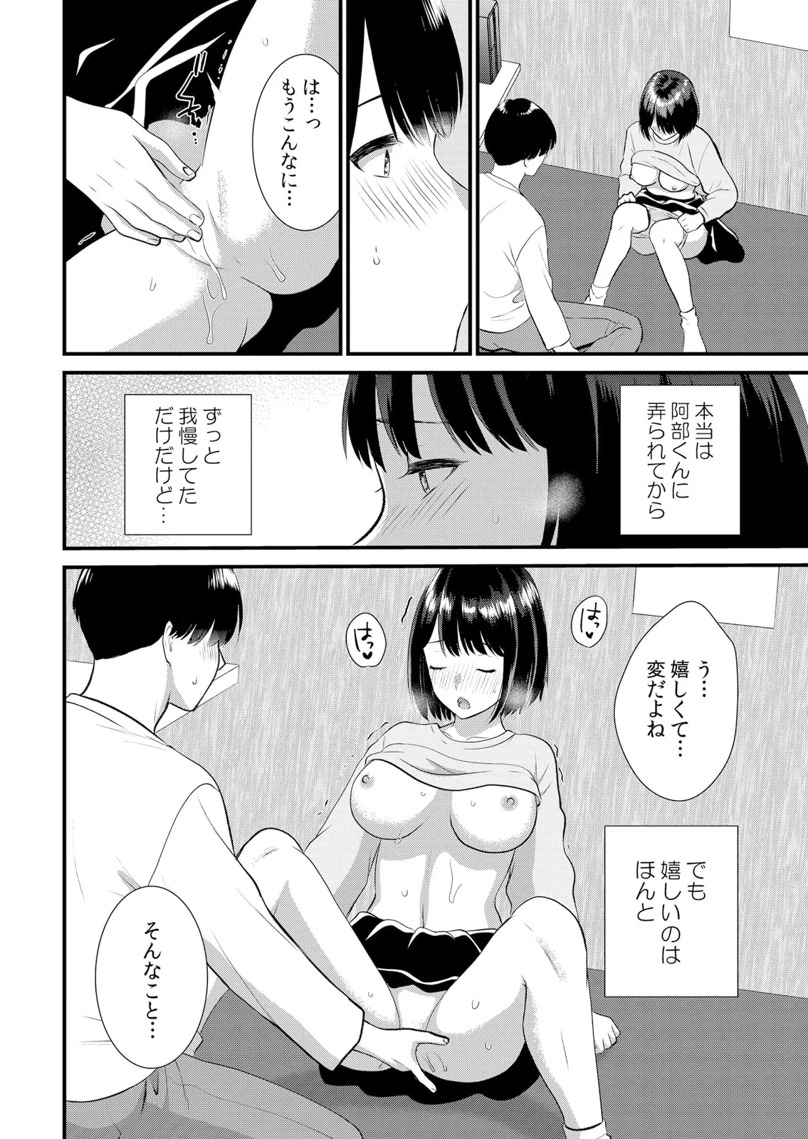 修学旅行中、カレ友とセックス漬け~極太チ●コに何度もイカされハメられて… 1-13 Page.306