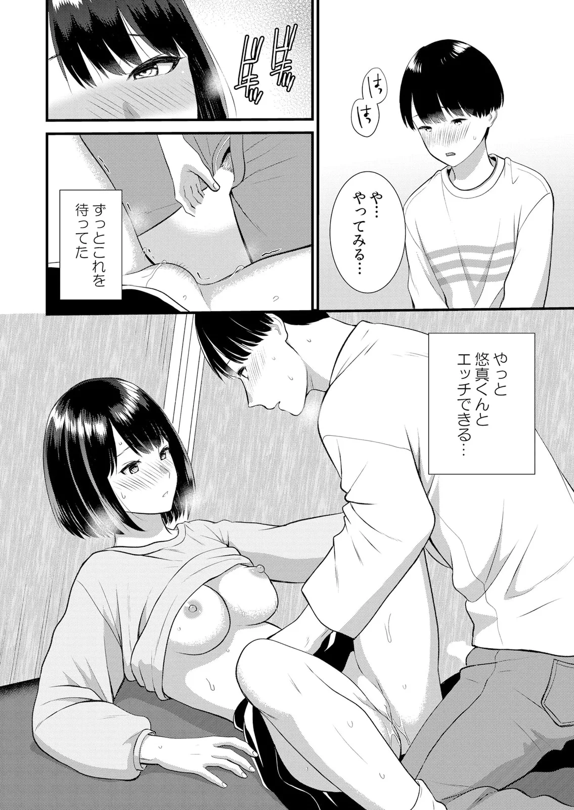 修学旅行中、カレ友とセックス漬け~極太チ●コに何度もイカされハメられて… 1-13 Page.308