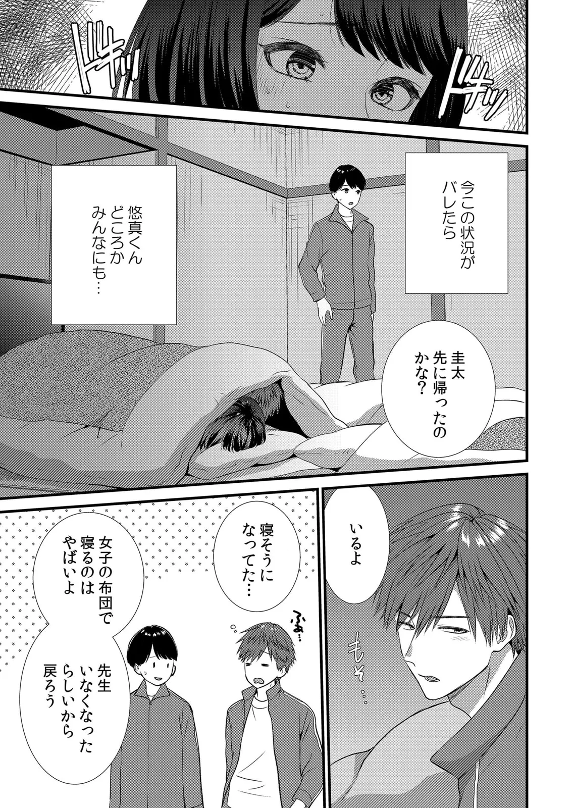 修学旅行中、カレ友とセックス漬け~極太チ●コに何度もイカされハメられて… 1-13 Page.31