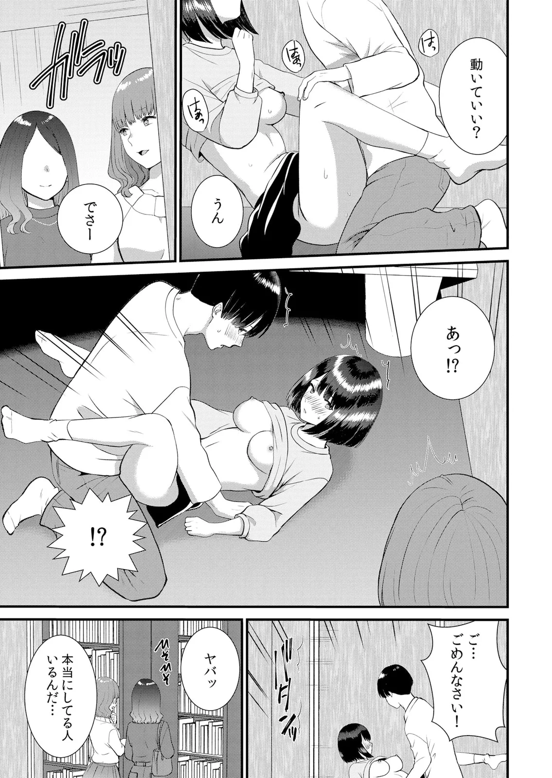 修学旅行中、カレ友とセックス漬け~極太チ●コに何度もイカされハメられて… 1-13 Page.315