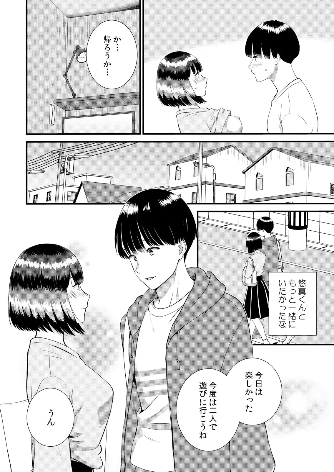 修学旅行中、カレ友とセックス漬け~極太チ●コに何度もイカされハメられて… 1-13 Page.316