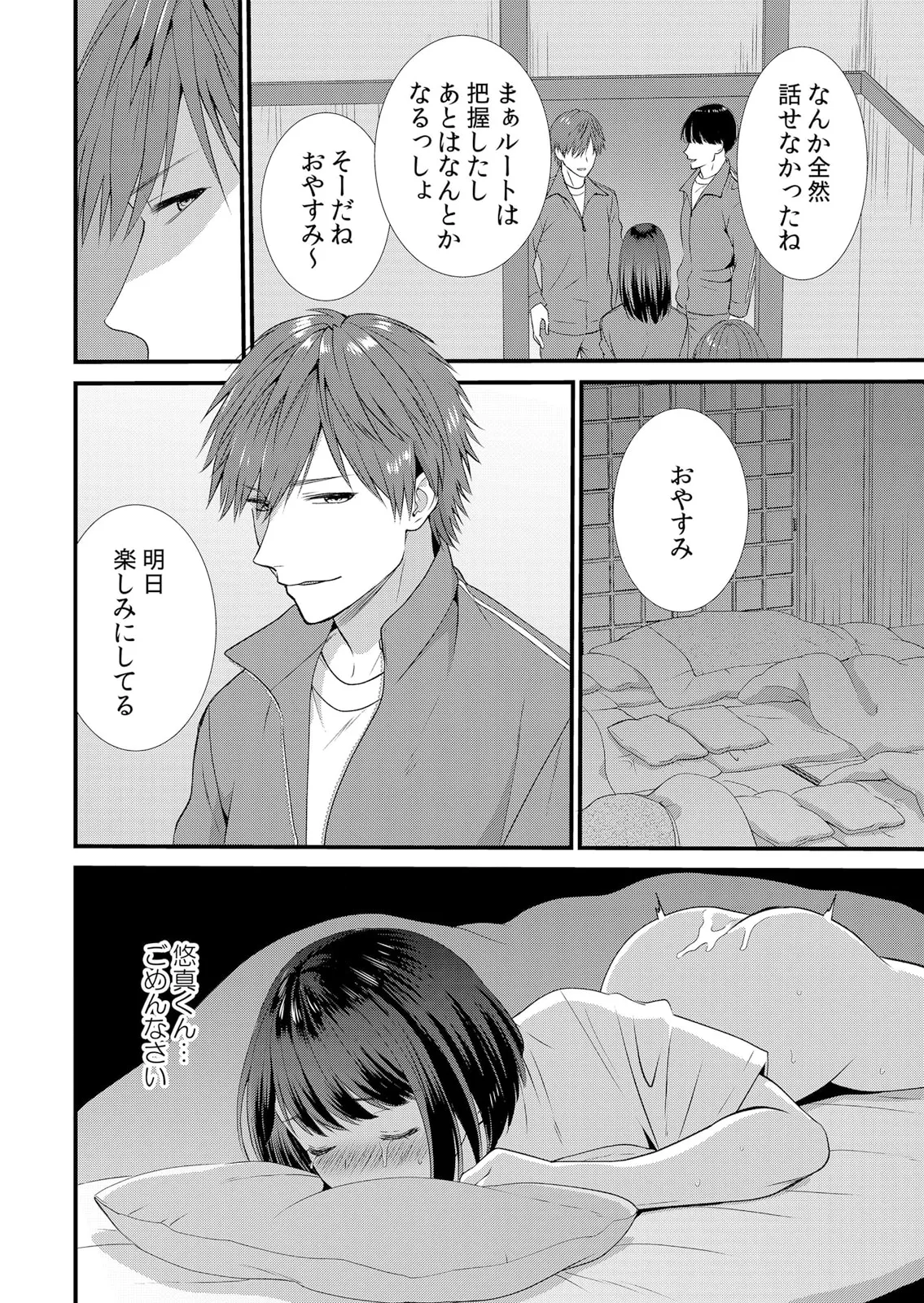 修学旅行中、カレ友とセックス漬け~極太チ●コに何度もイカされハメられて… 1-13 Page.32