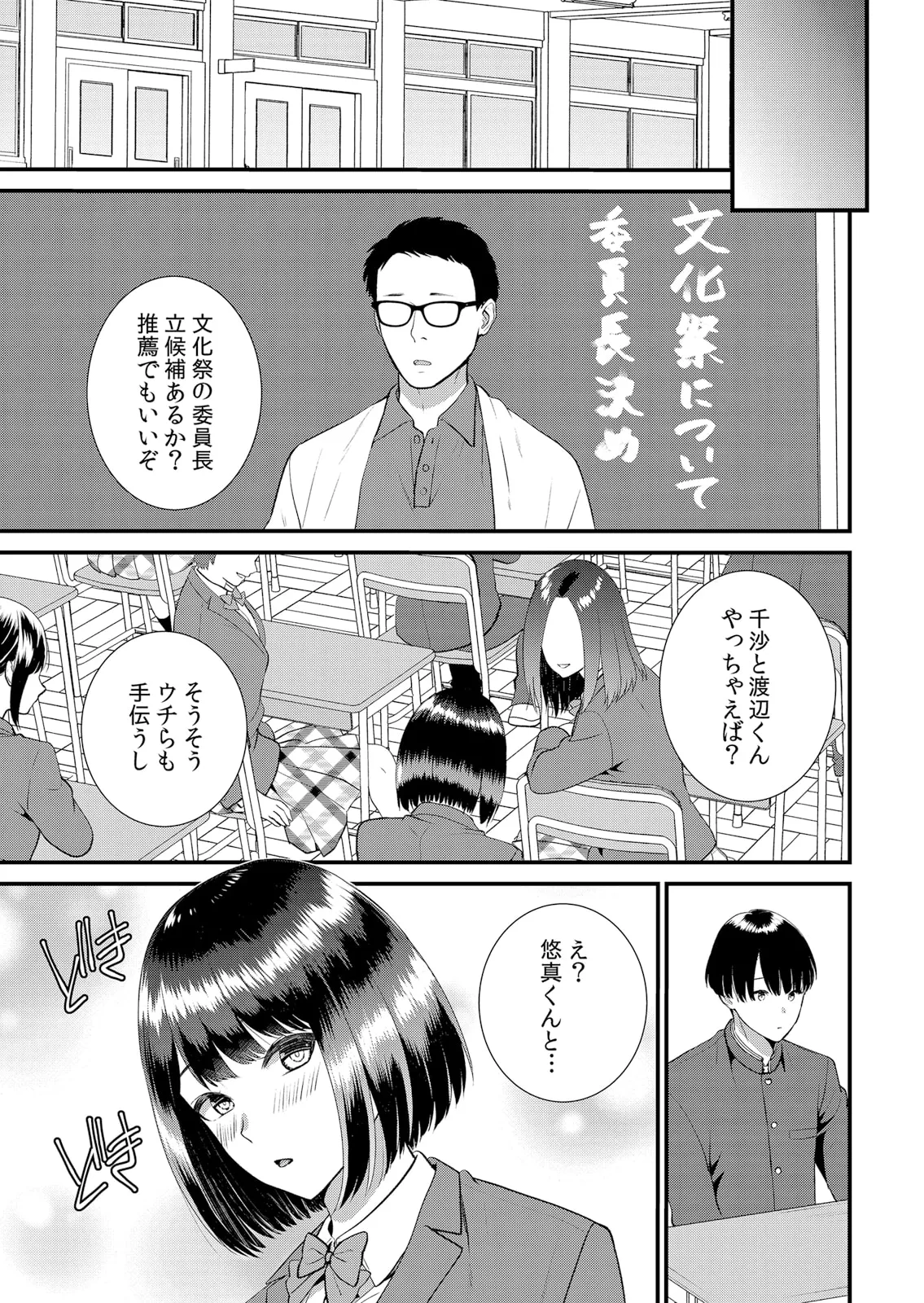 修学旅行中、カレ友とセックス漬け~極太チ●コに何度もイカされハメられて… 1-13 Page.321