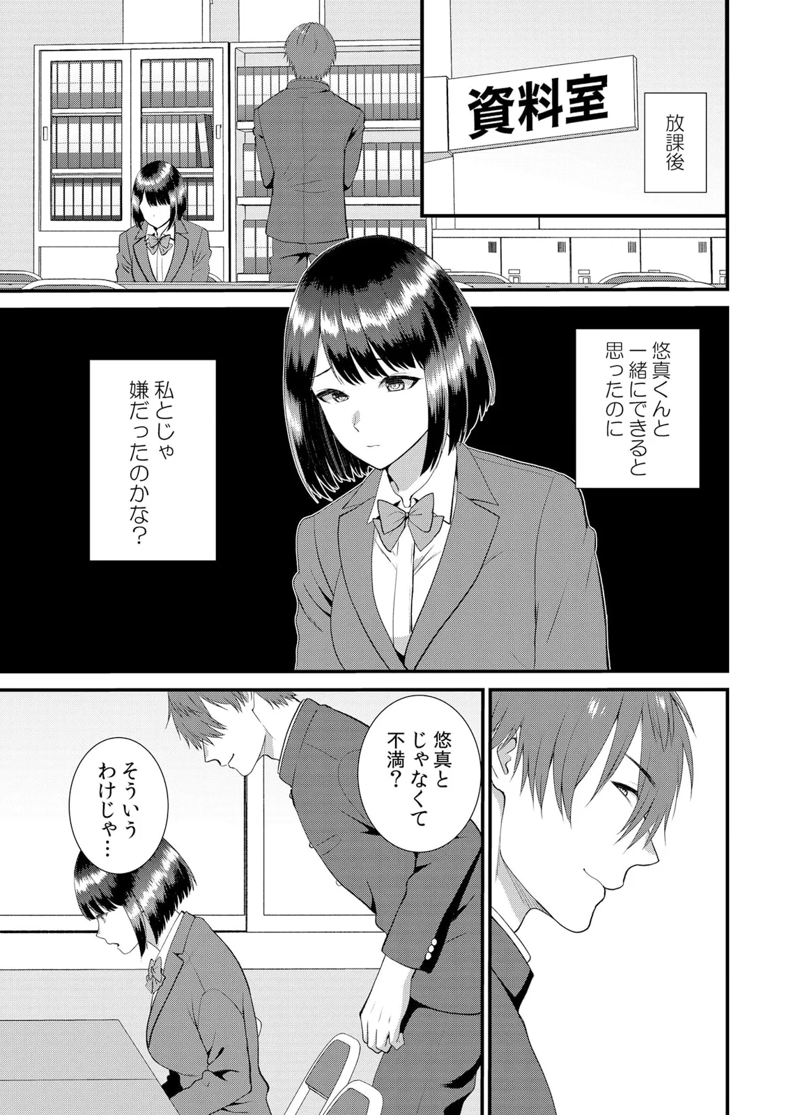 修学旅行中、カレ友とセックス漬け~極太チ●コに何度もイカされハメられて… 1-13 Page.323