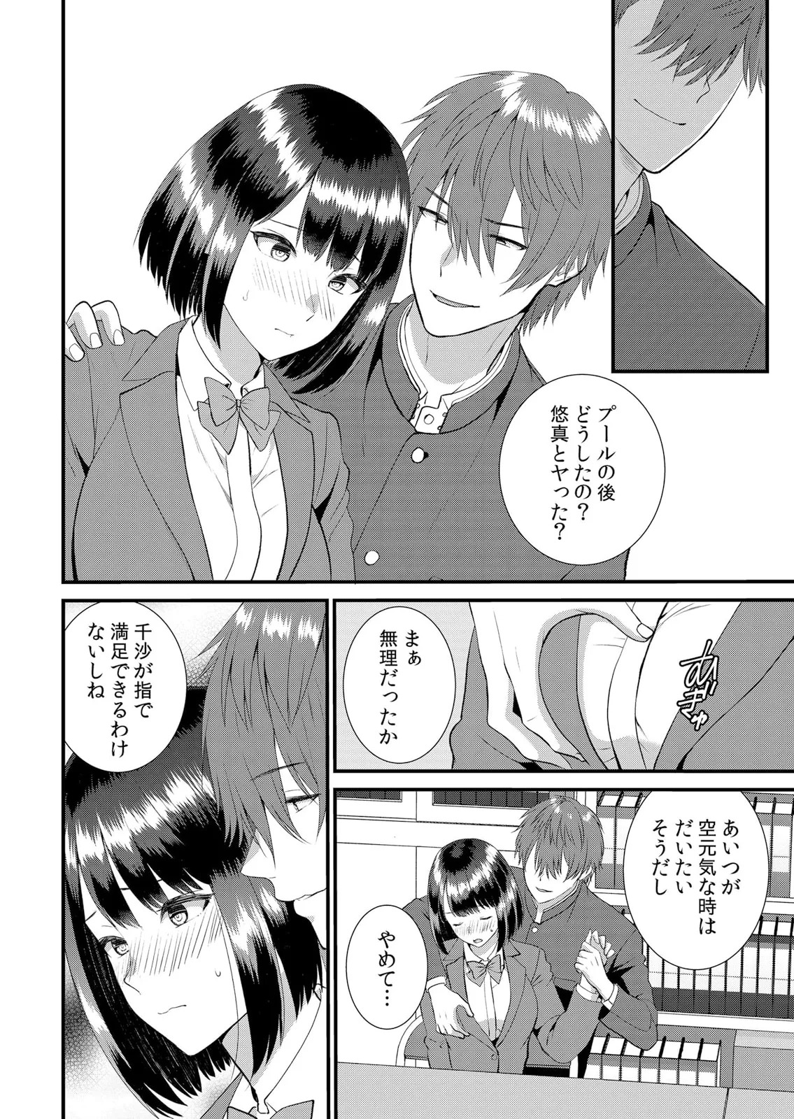 修学旅行中、カレ友とセックス漬け~極太チ●コに何度もイカされハメられて… 1-13 Page.324