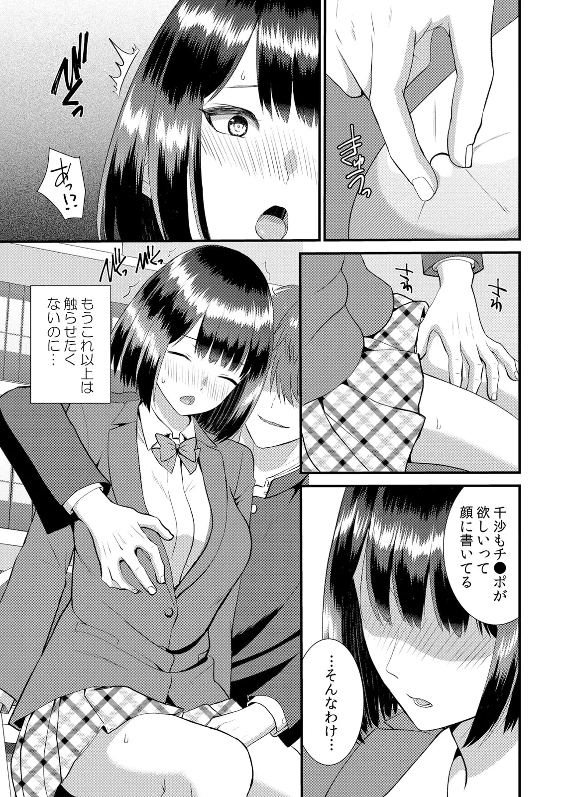 修学旅行中、カレ友とセックス漬け~極太チ●コに何度もイカされハメられて… 1-13 Page.325