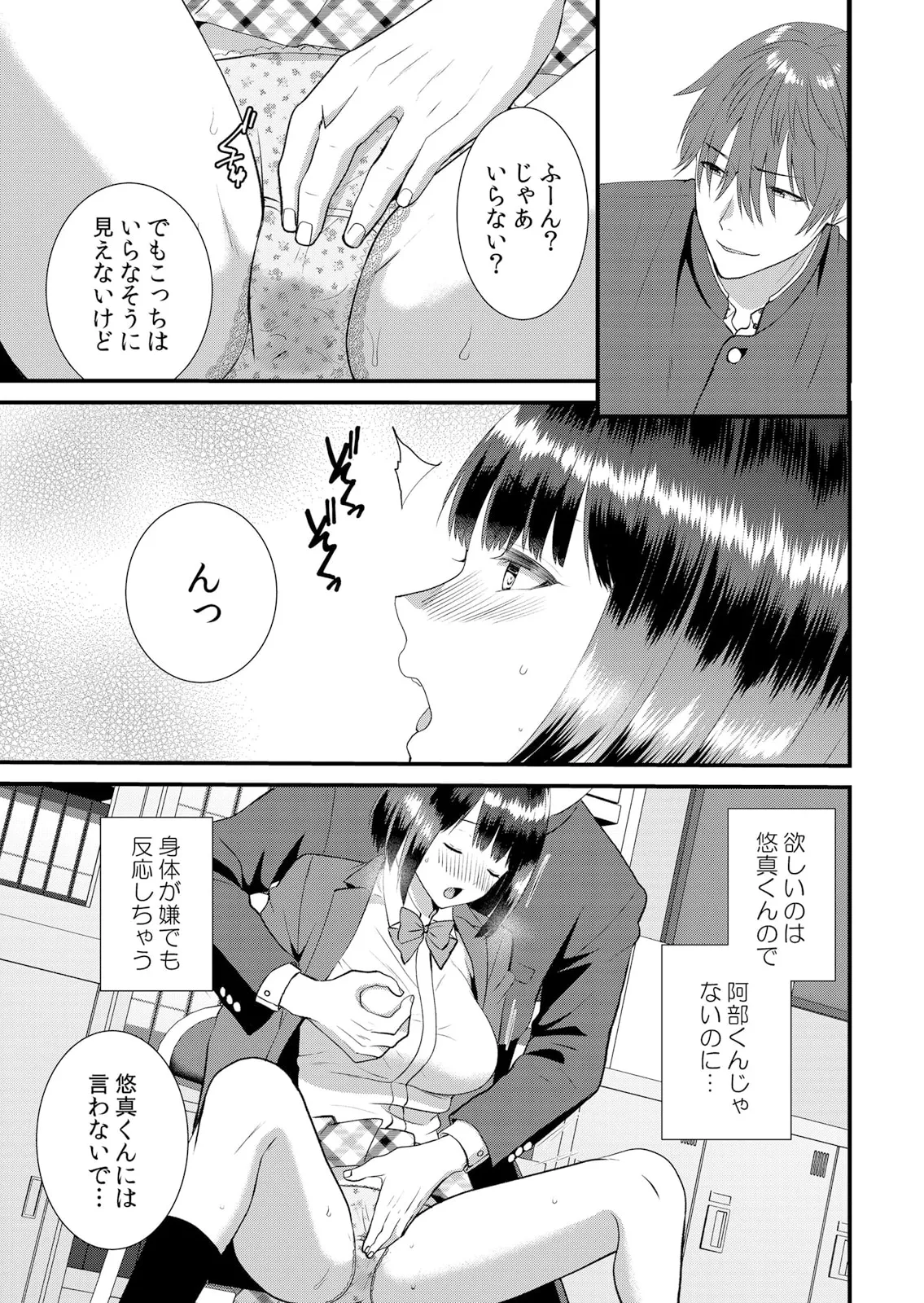 修学旅行中、カレ友とセックス漬け~極太チ●コに何度もイカされハメられて… 1-13 Page.327