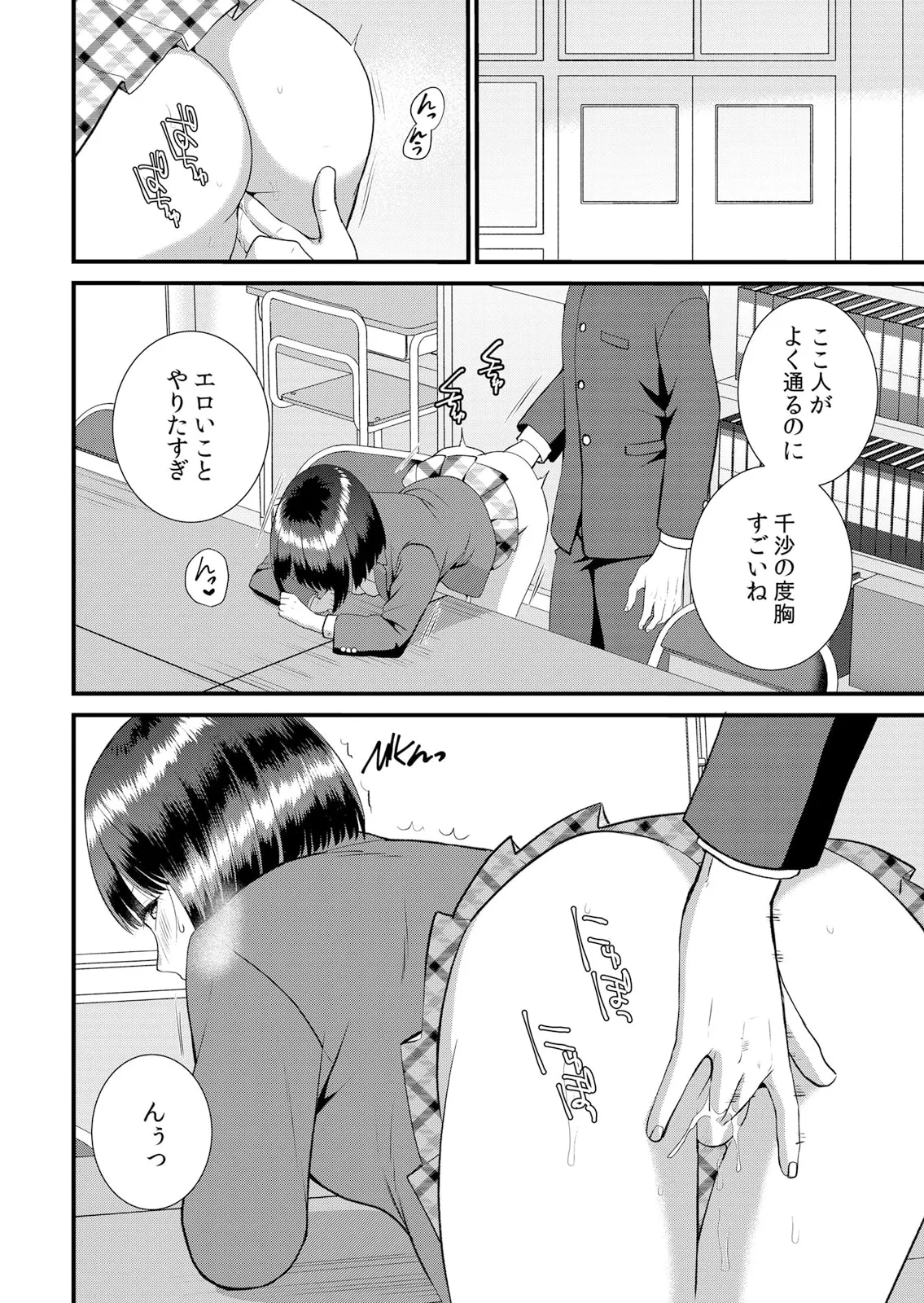 修学旅行中、カレ友とセックス漬け~極太チ●コに何度もイカされハメられて… 1-13 Page.328