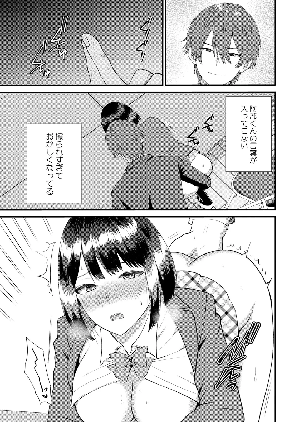 修学旅行中、カレ友とセックス漬け~極太チ●コに何度もイカされハメられて… 1-13 Page.329