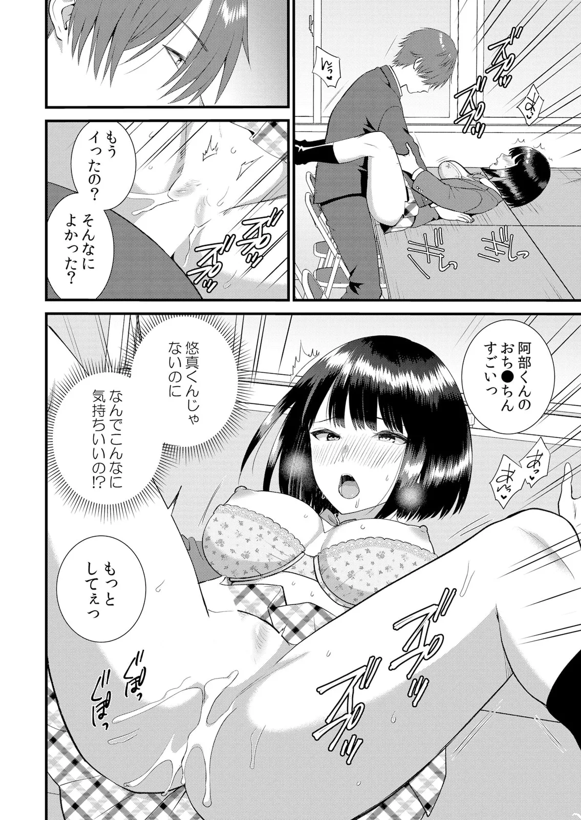 修学旅行中、カレ友とセックス漬け~極太チ●コに何度もイカされハメられて… 1-13 Page.334
