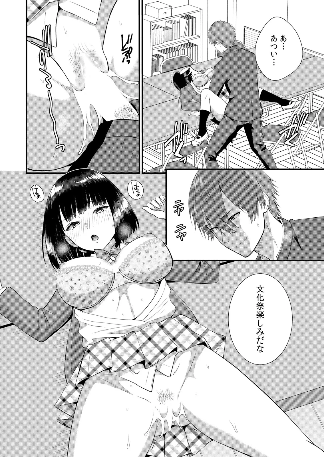 修学旅行中、カレ友とセックス漬け~極太チ●コに何度もイカされハメられて… 1-13 Page.336