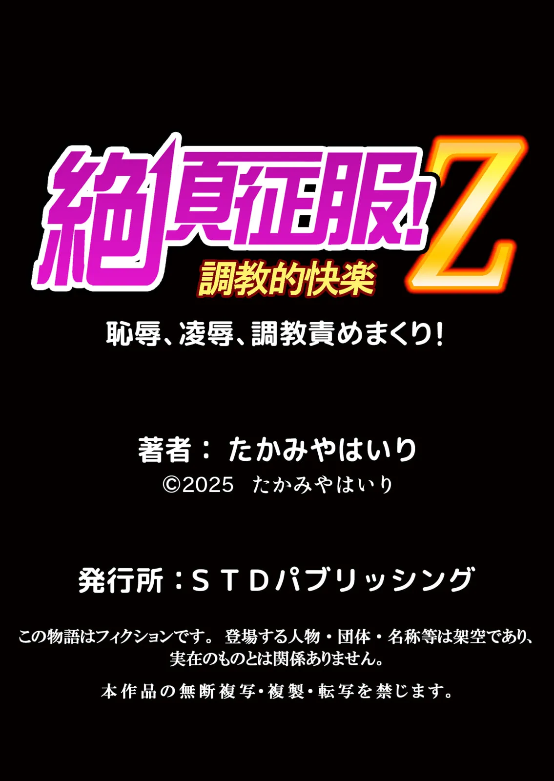 修学旅行中、カレ友とセックス漬け~極太チ●コに何度もイカされハメられて… 1-13 Page.338