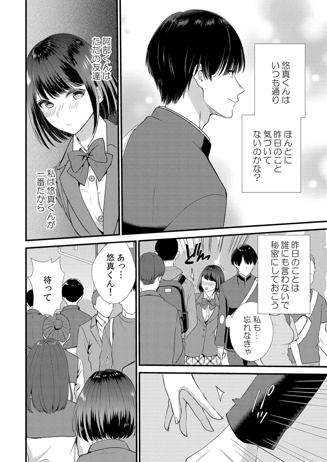 修学旅行中、カレ友とセックス漬け~極太チ●コに何度もイカされハメられて… 1-13 Page.34