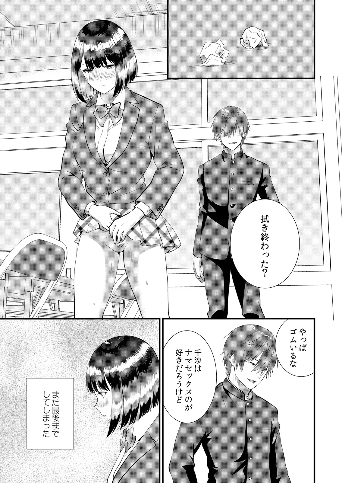修学旅行中、カレ友とセックス漬け~極太チ●コに何度もイカされハメられて… 1-13 Page.341