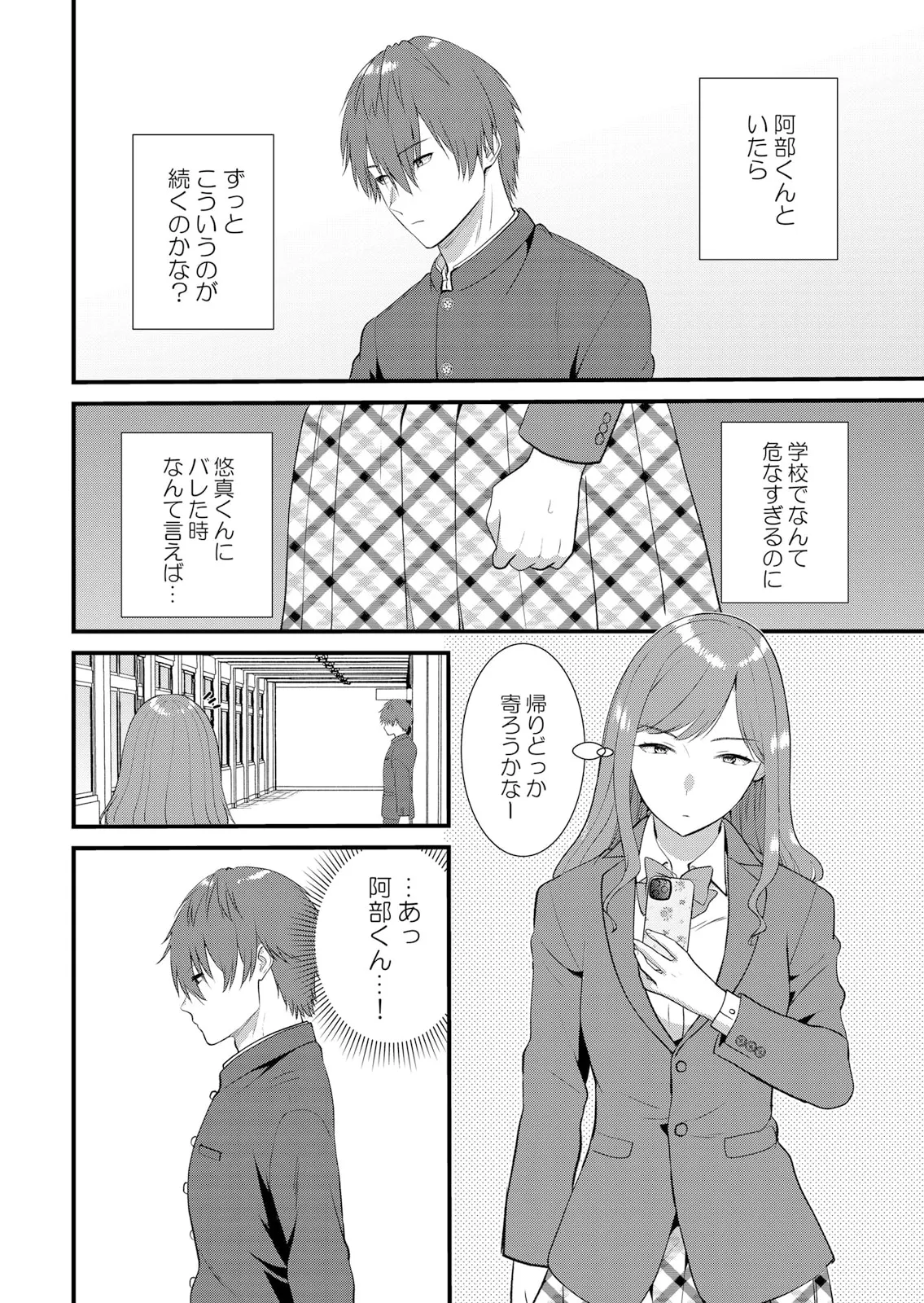 修学旅行中、カレ友とセックス漬け~極太チ●コに何度もイカされハメられて… 1-13 Page.342