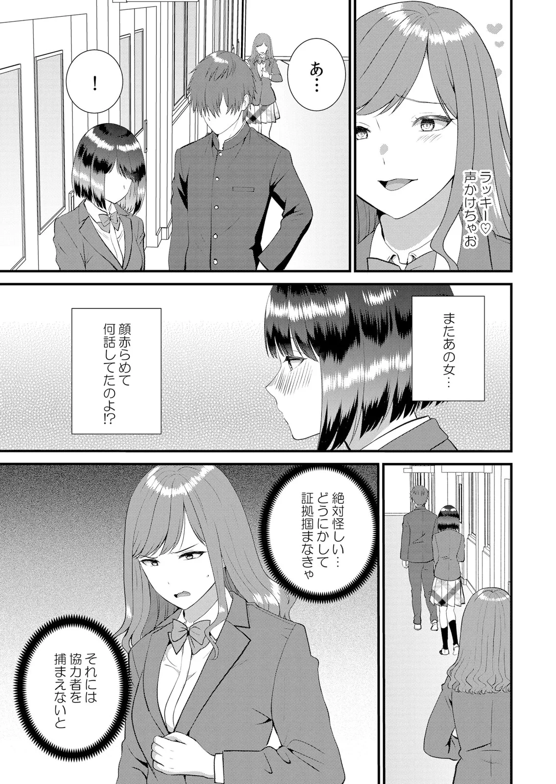 修学旅行中、カレ友とセックス漬け~極太チ●コに何度もイカされハメられて… 1-13 Page.343