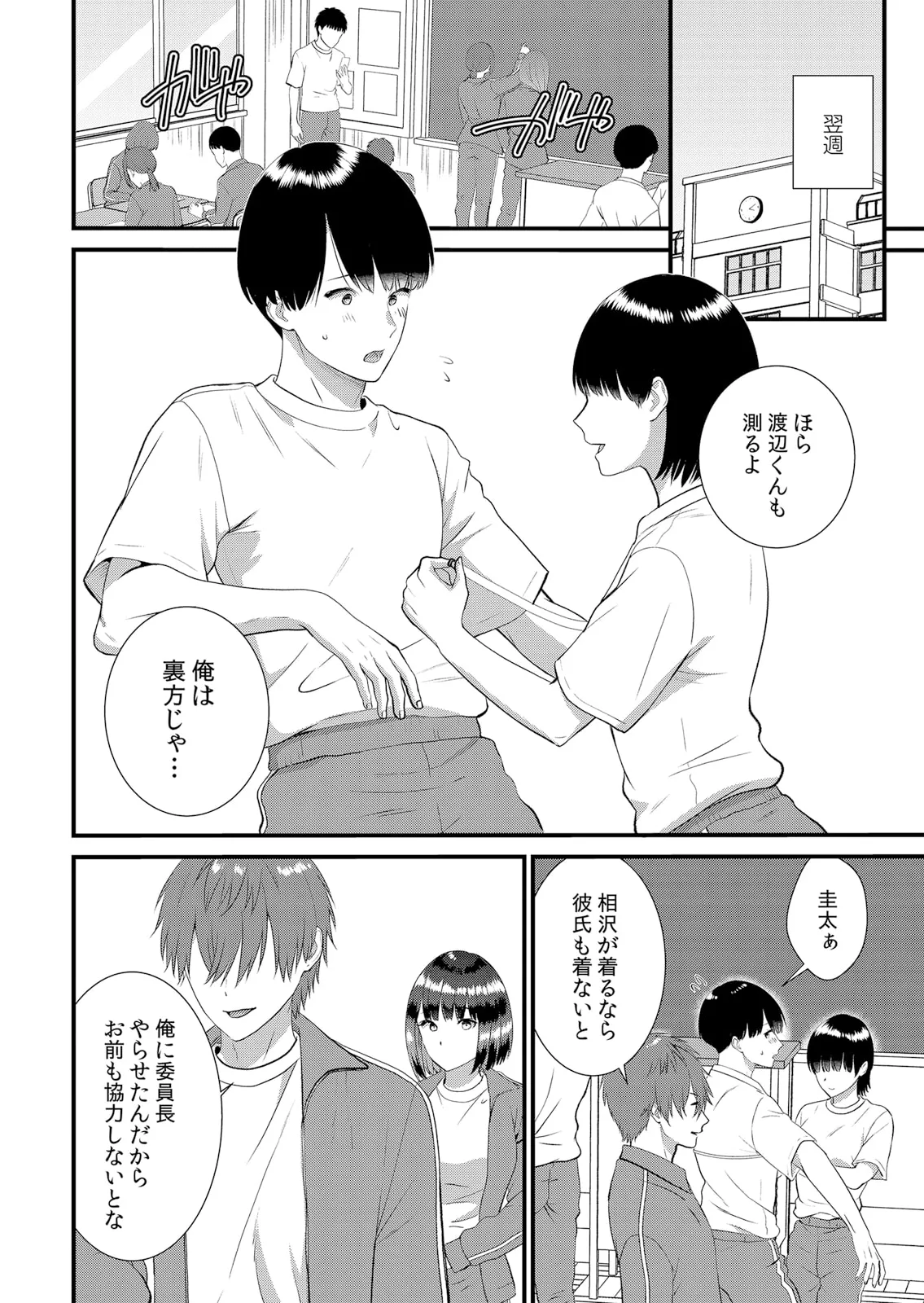 修学旅行中、カレ友とセックス漬け~極太チ●コに何度もイカされハメられて… 1-13 Page.344