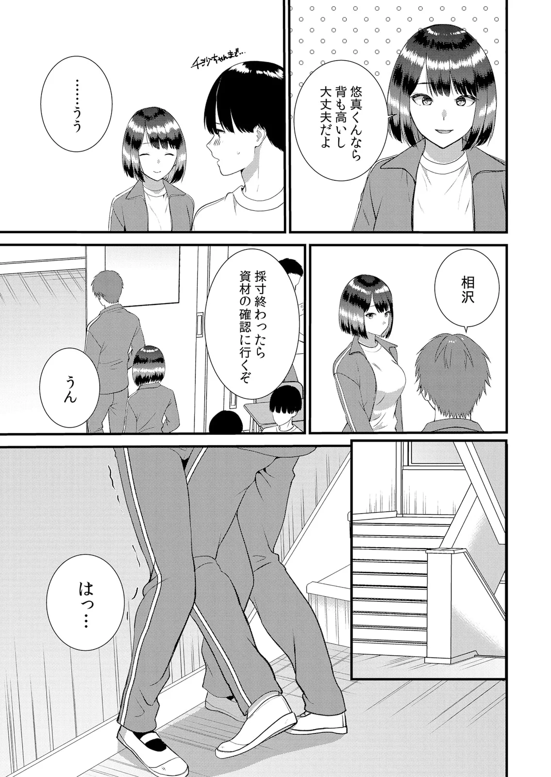 修学旅行中、カレ友とセックス漬け~極太チ●コに何度もイカされハメられて… 1-13 Page.345