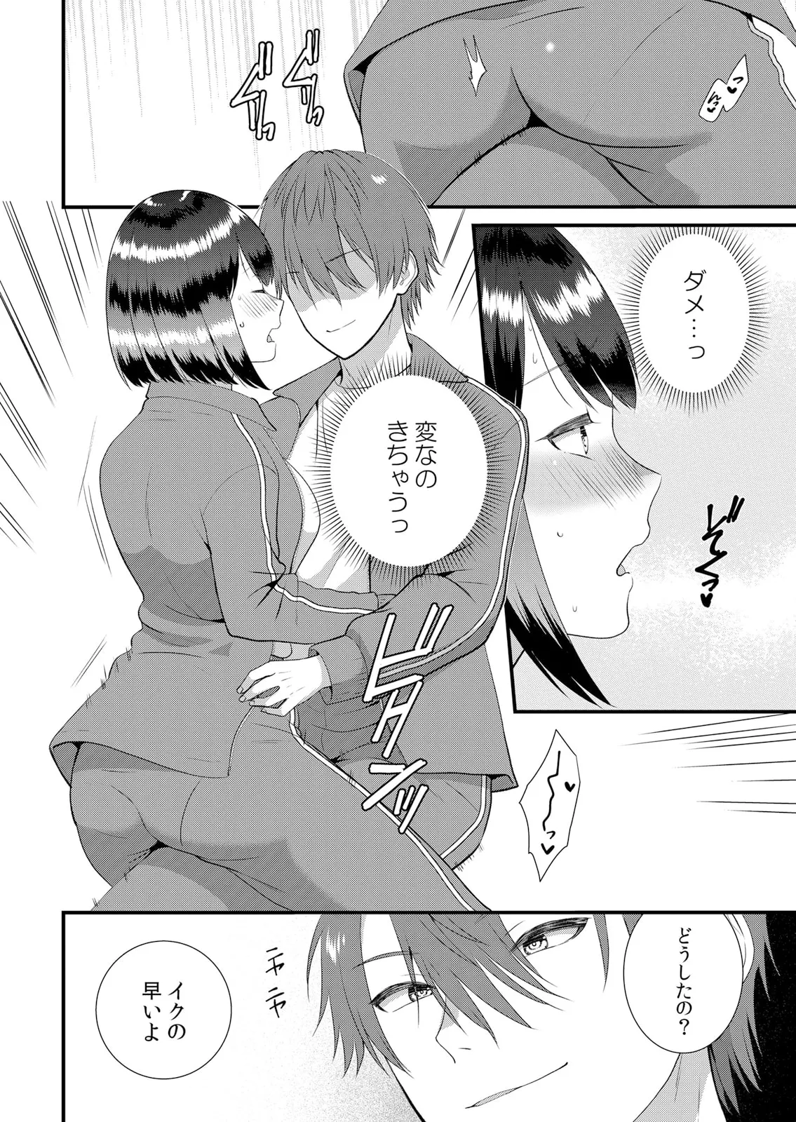 修学旅行中、カレ友とセックス漬け~極太チ●コに何度もイカされハメられて… 1-13 Page.348