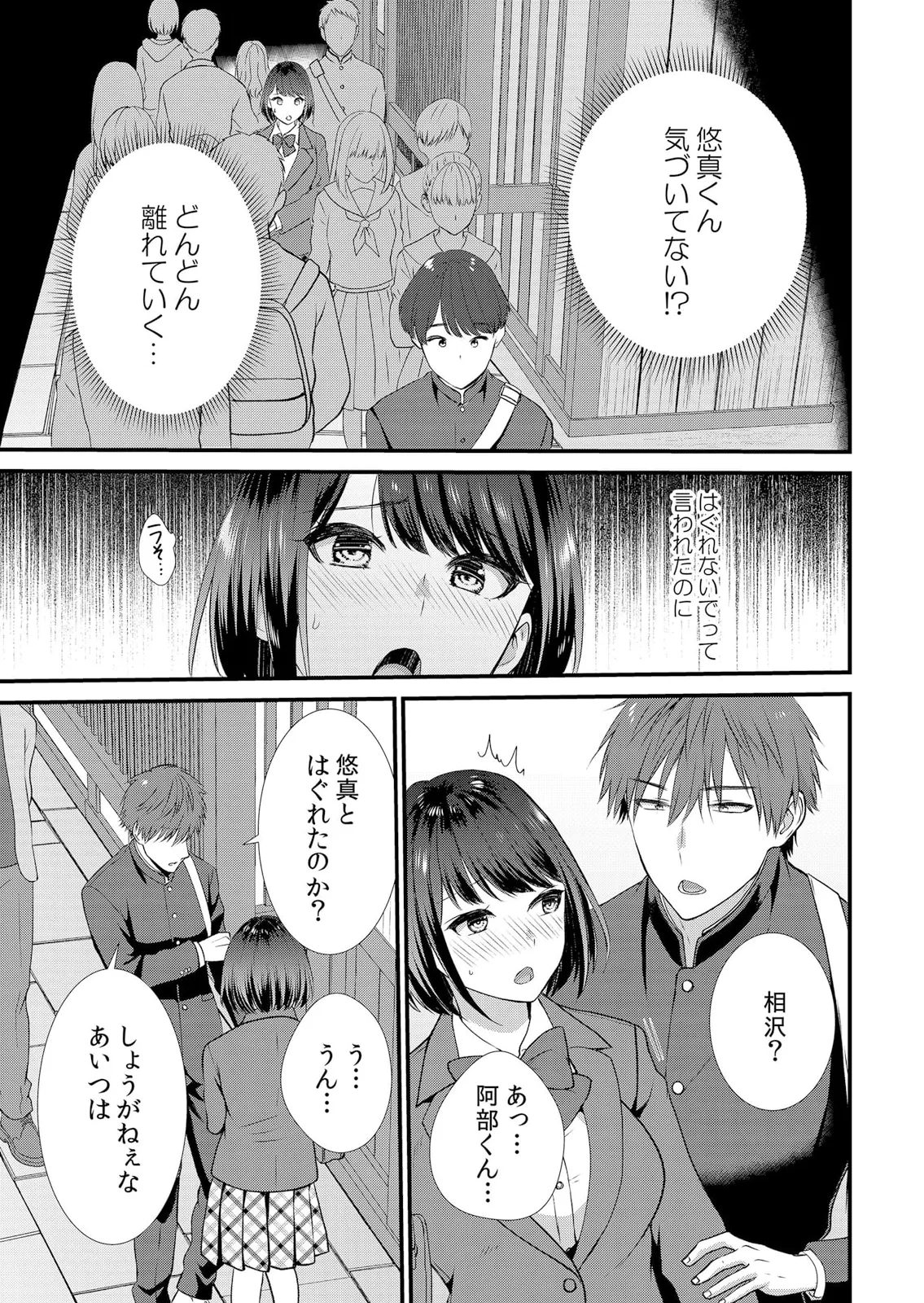 修学旅行中、カレ友とセックス漬け~極太チ●コに何度もイカされハメられて… 1-13 Page.35
