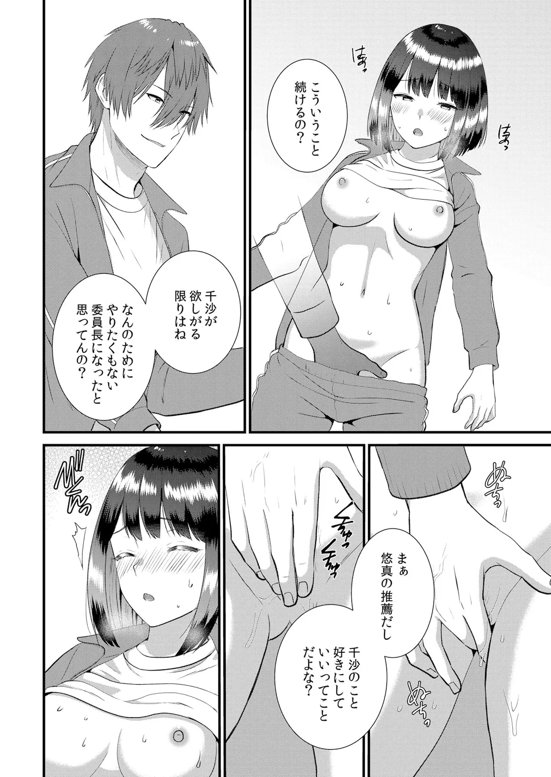 修学旅行中、カレ友とセックス漬け~極太チ●コに何度もイカされハメられて… 1-13 Page.350