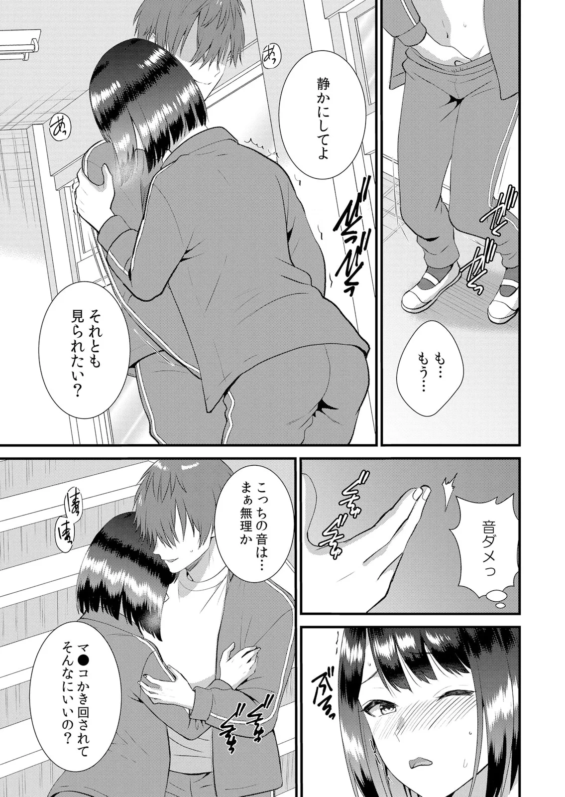 修学旅行中、カレ友とセックス漬け~極太チ●コに何度もイカされハメられて… 1-13 Page.351