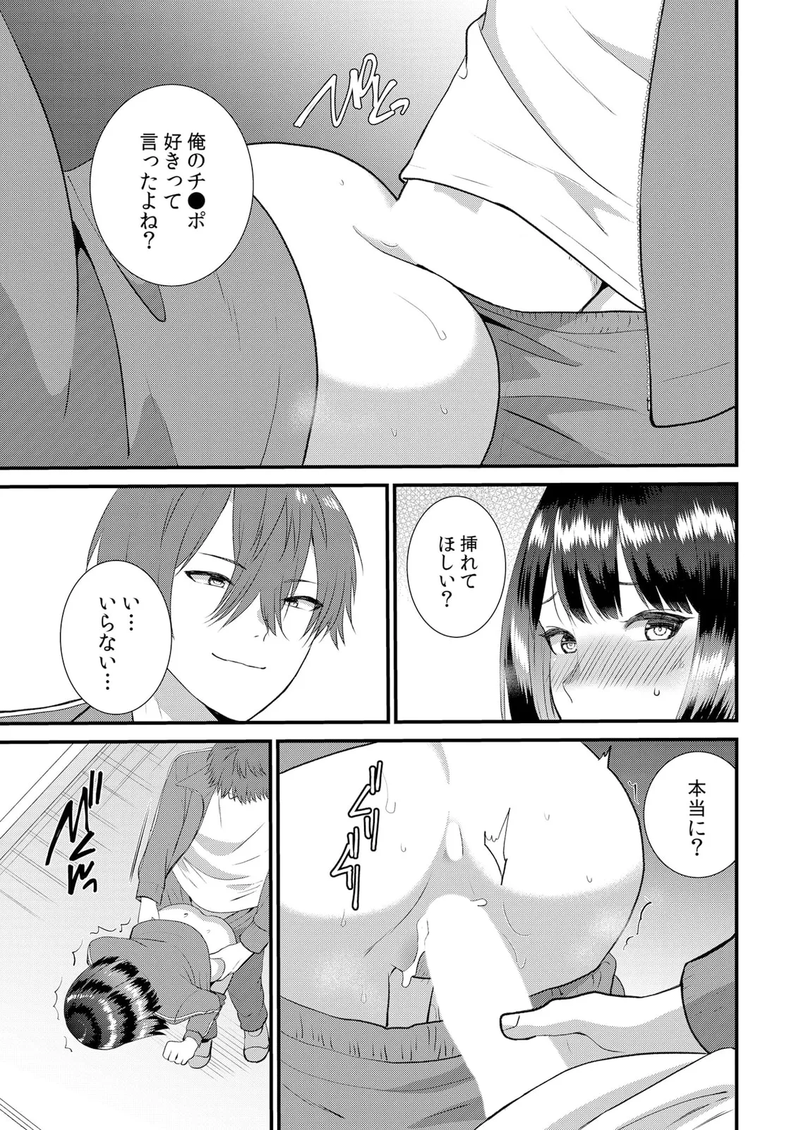 修学旅行中、カレ友とセックス漬け~極太チ●コに何度もイカされハメられて… 1-13 Page.353