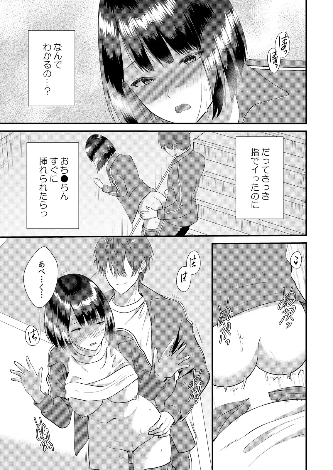 修学旅行中、カレ友とセックス漬け~極太チ●コに何度もイカされハメられて… 1-13 Page.355