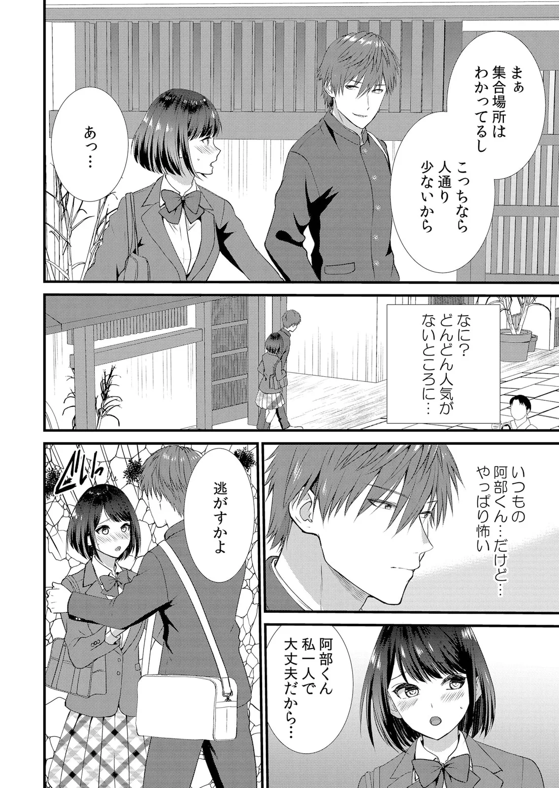 修学旅行中、カレ友とセックス漬け~極太チ●コに何度もイカされハメられて… 1-13 Page.36