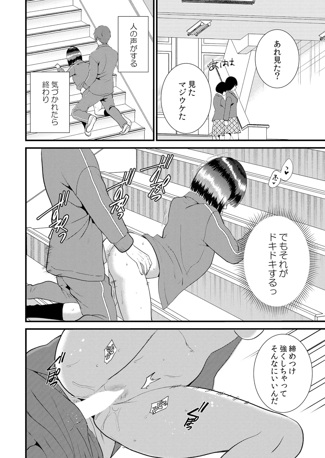修学旅行中、カレ友とセックス漬け~極太チ●コに何度もイカされハメられて… 1-13 Page.360