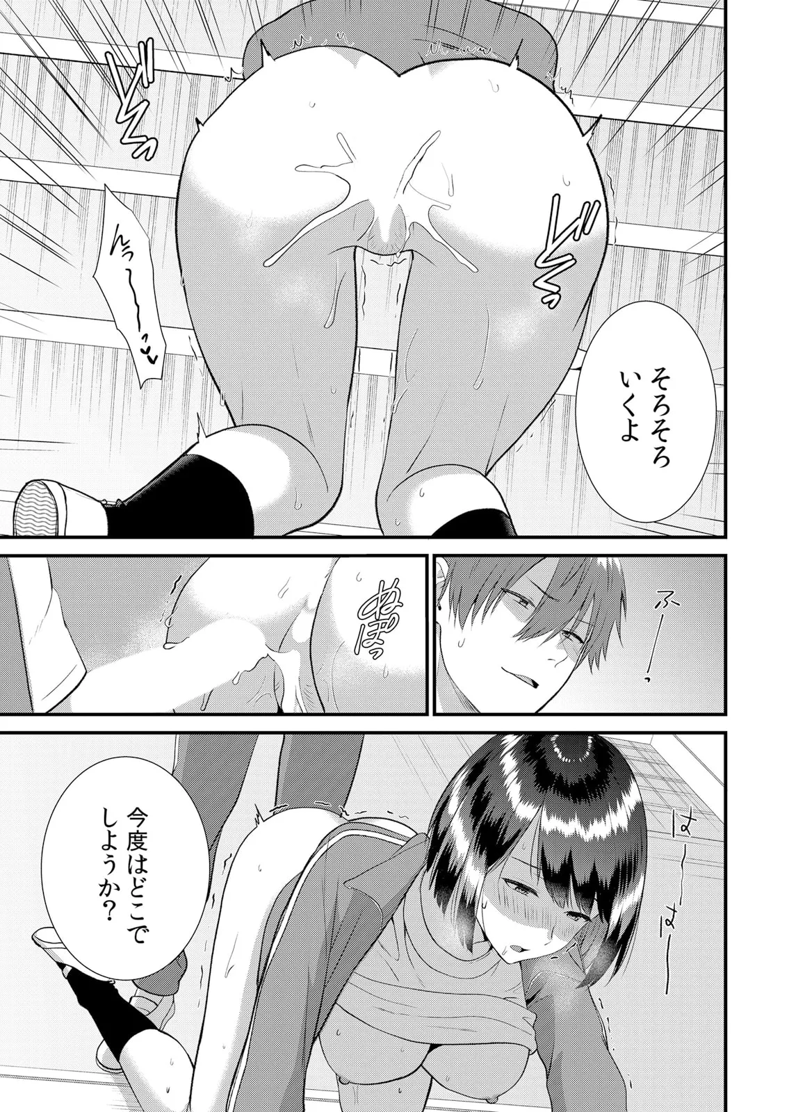 修学旅行中、カレ友とセックス漬け~極太チ●コに何度もイカされハメられて… 1-13 Page.361