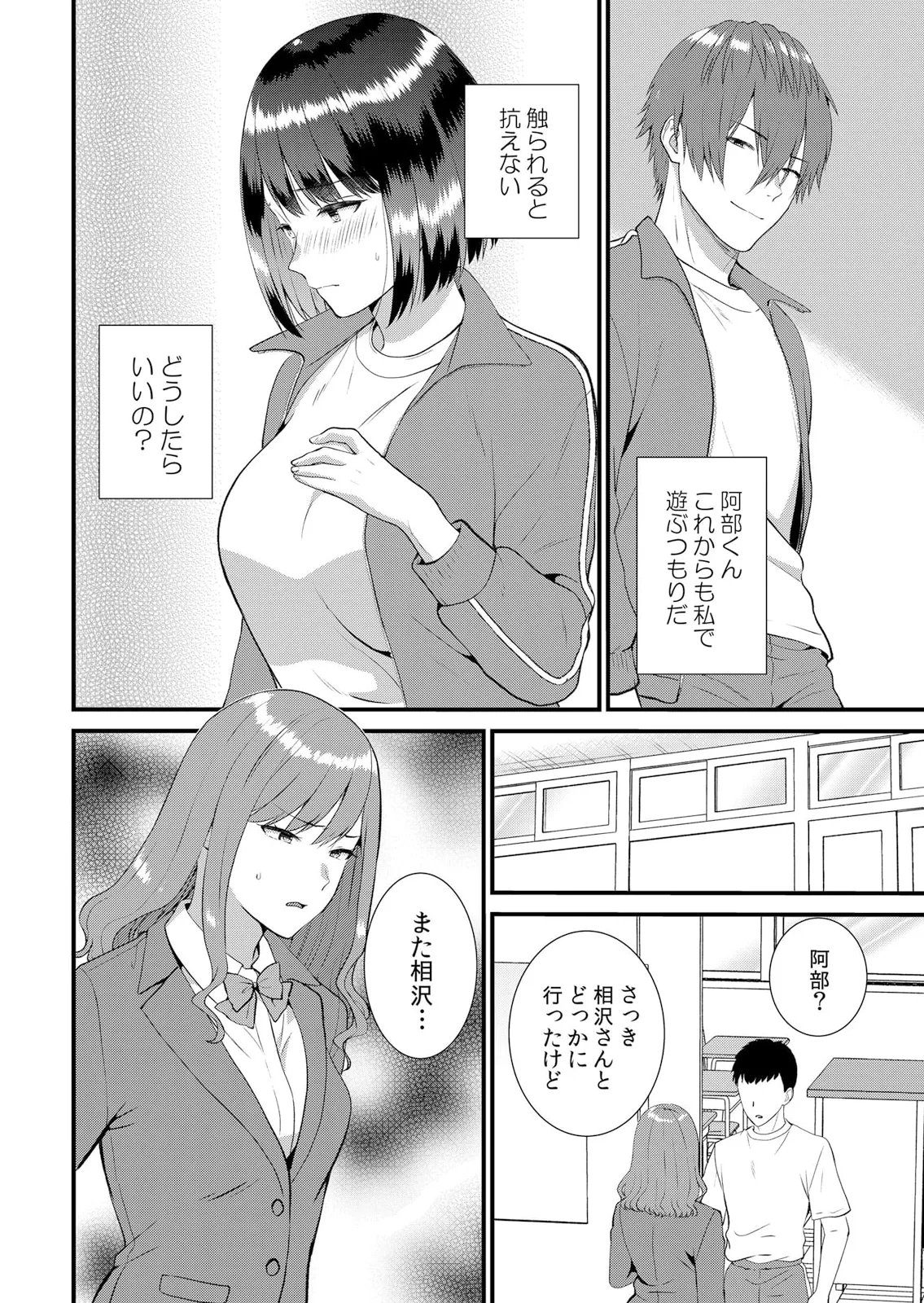 修学旅行中、カレ友とセックス漬け~極太チ●コに何度もイカされハメられて… 1-13 Page.362
