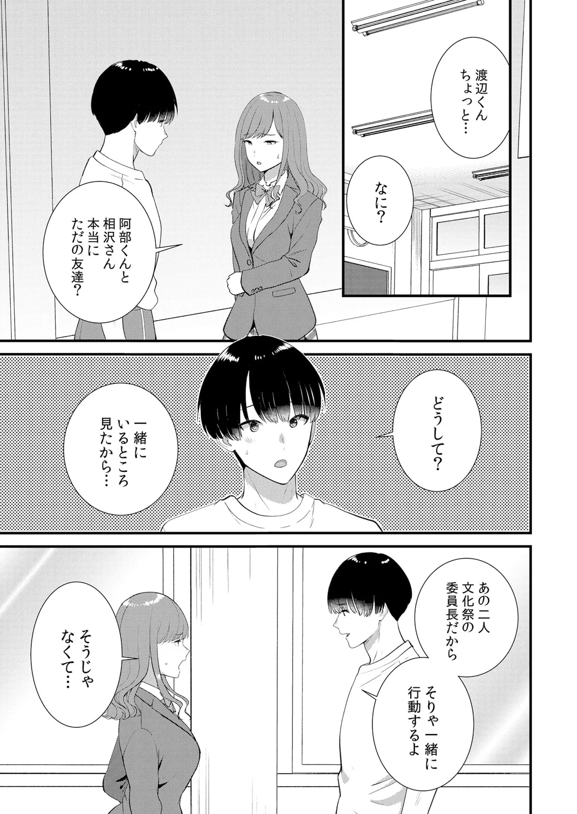 修学旅行中、カレ友とセックス漬け~極太チ●コに何度もイカされハメられて… 1-13 Page.363