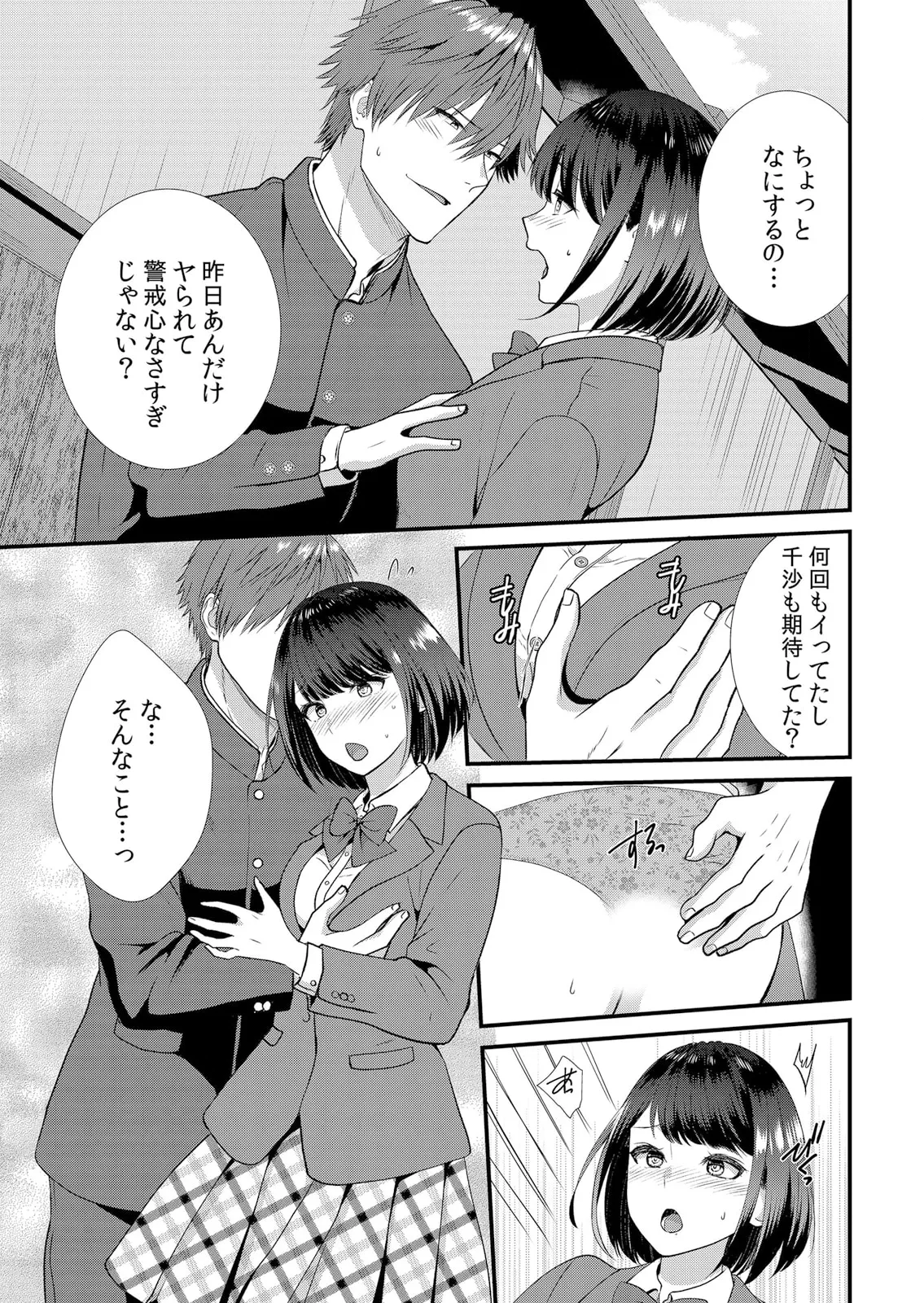 修学旅行中、カレ友とセックス漬け~極太チ●コに何度もイカされハメられて… 1-13 Page.37