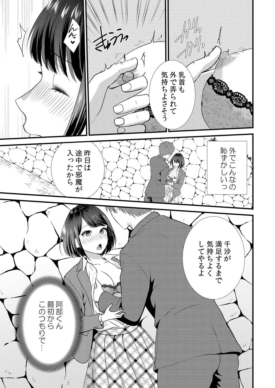 修学旅行中、カレ友とセックス漬け~極太チ●コに何度もイカされハメられて… 1-13 Page.39