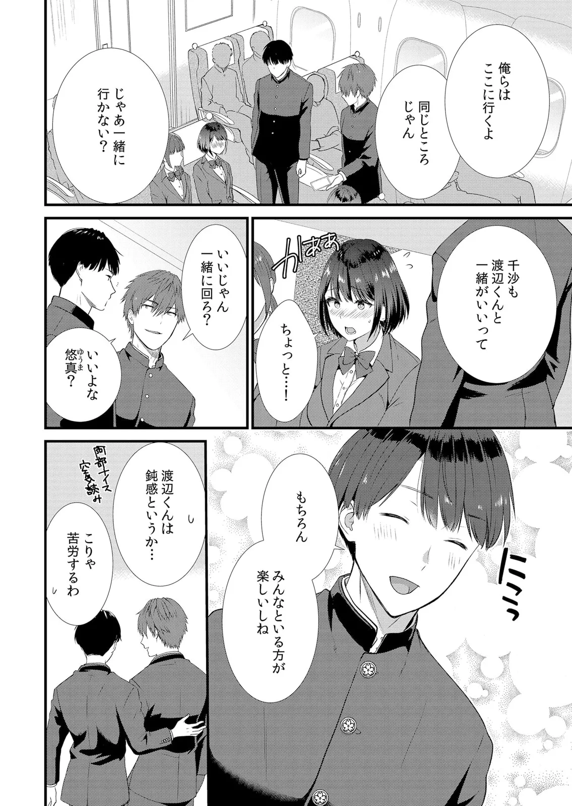 修学旅行中、カレ友とセックス漬け~極太チ●コに何度もイカされハメられて… 1-13 Page.4