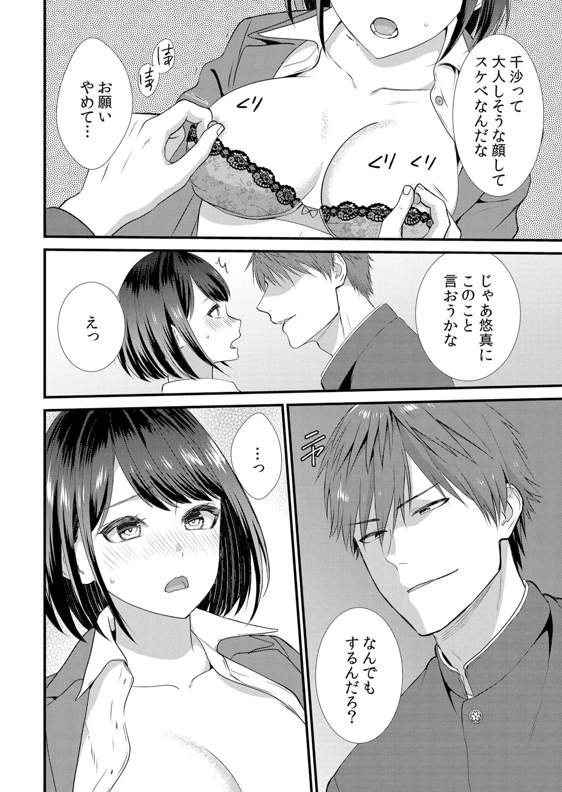 修学旅行中、カレ友とセックス漬け~極太チ●コに何度もイカされハメられて… 1-13 Page.40