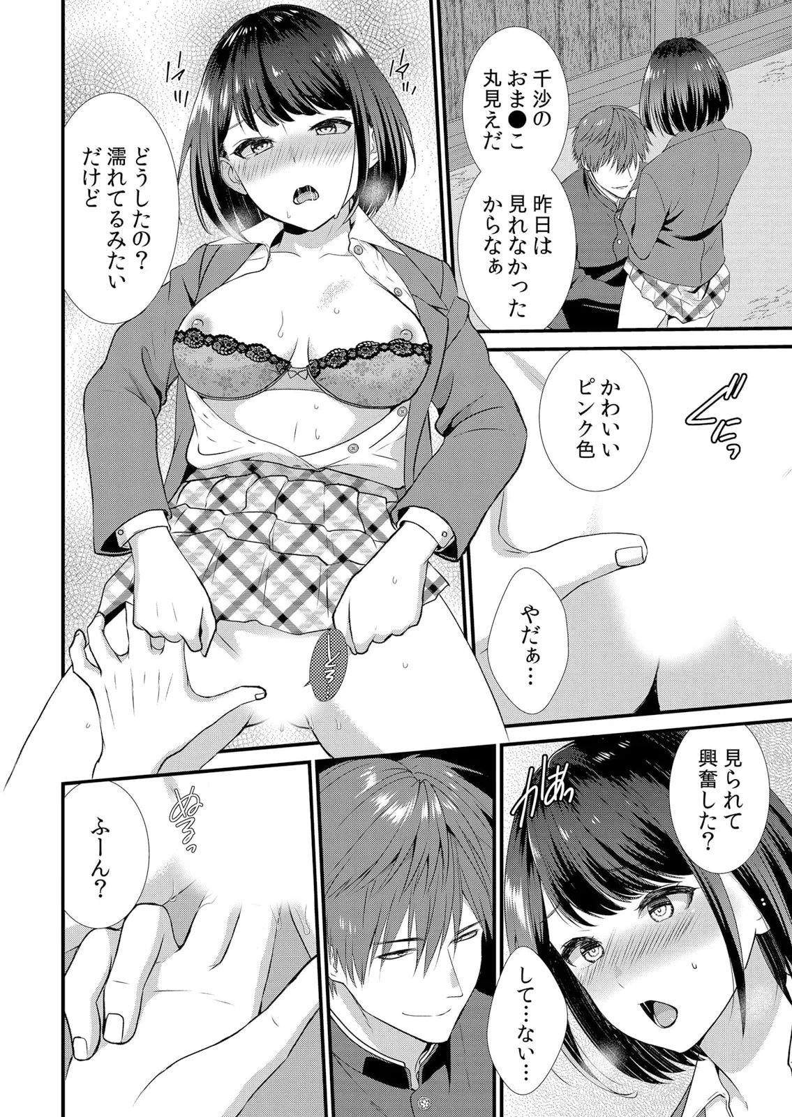 修学旅行中、カレ友とセックス漬け~極太チ●コに何度もイカされハメられて… 1-13 Page.42