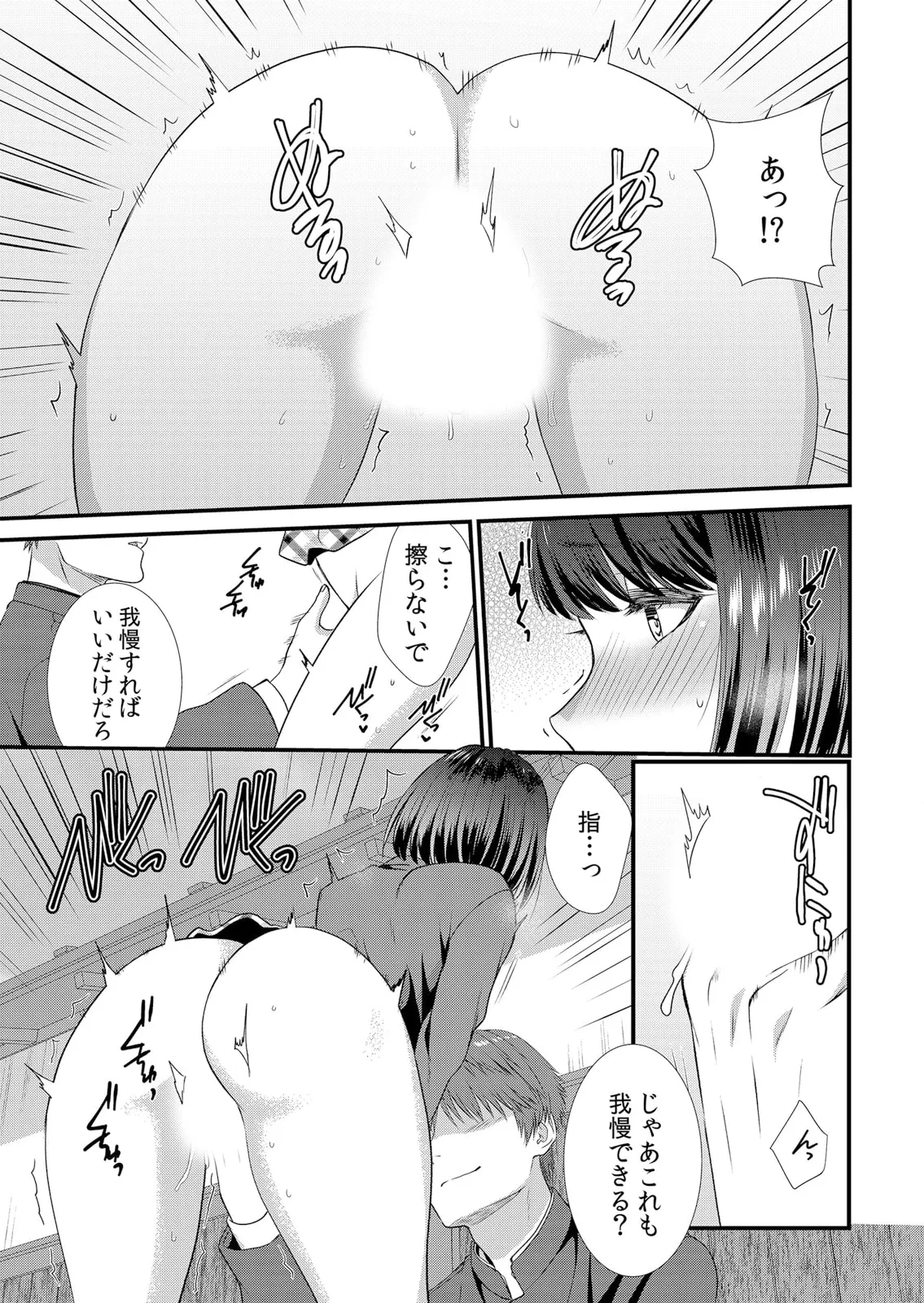 修学旅行中、カレ友とセックス漬け~極太チ●コに何度もイカされハメられて… 1-13 Page.43