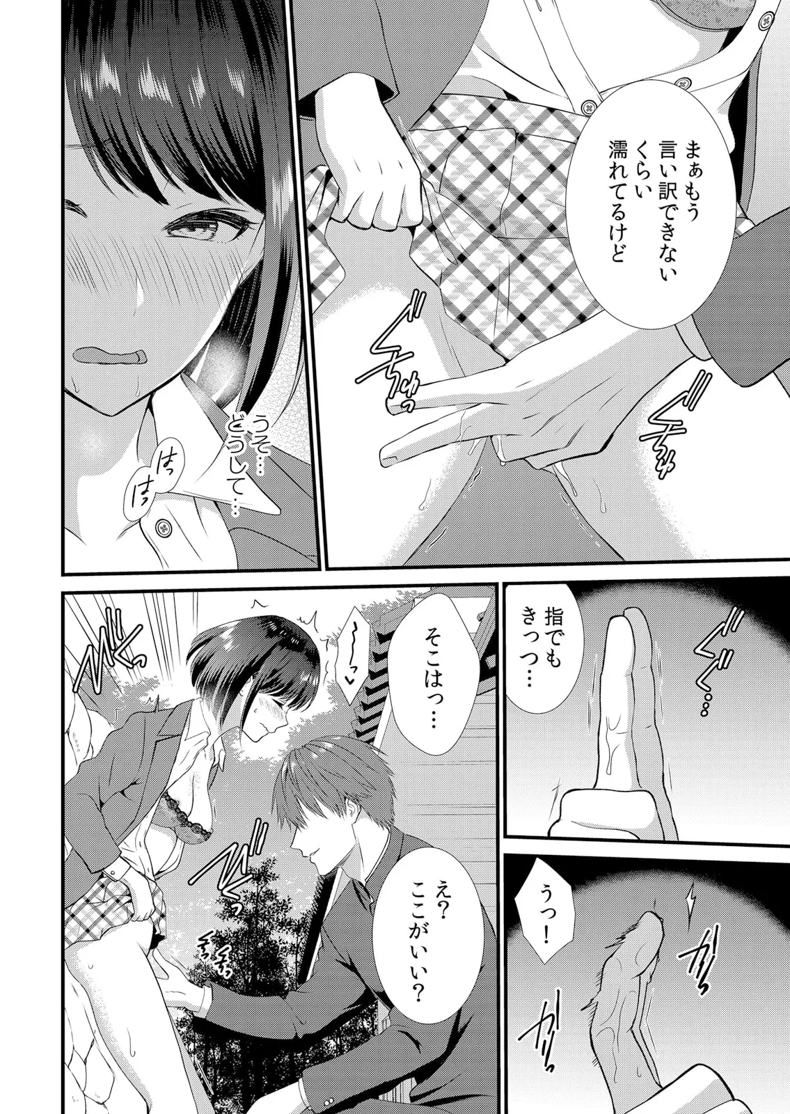 修学旅行中、カレ友とセックス漬け~極太チ●コに何度もイカされハメられて… 1-13 Page.44