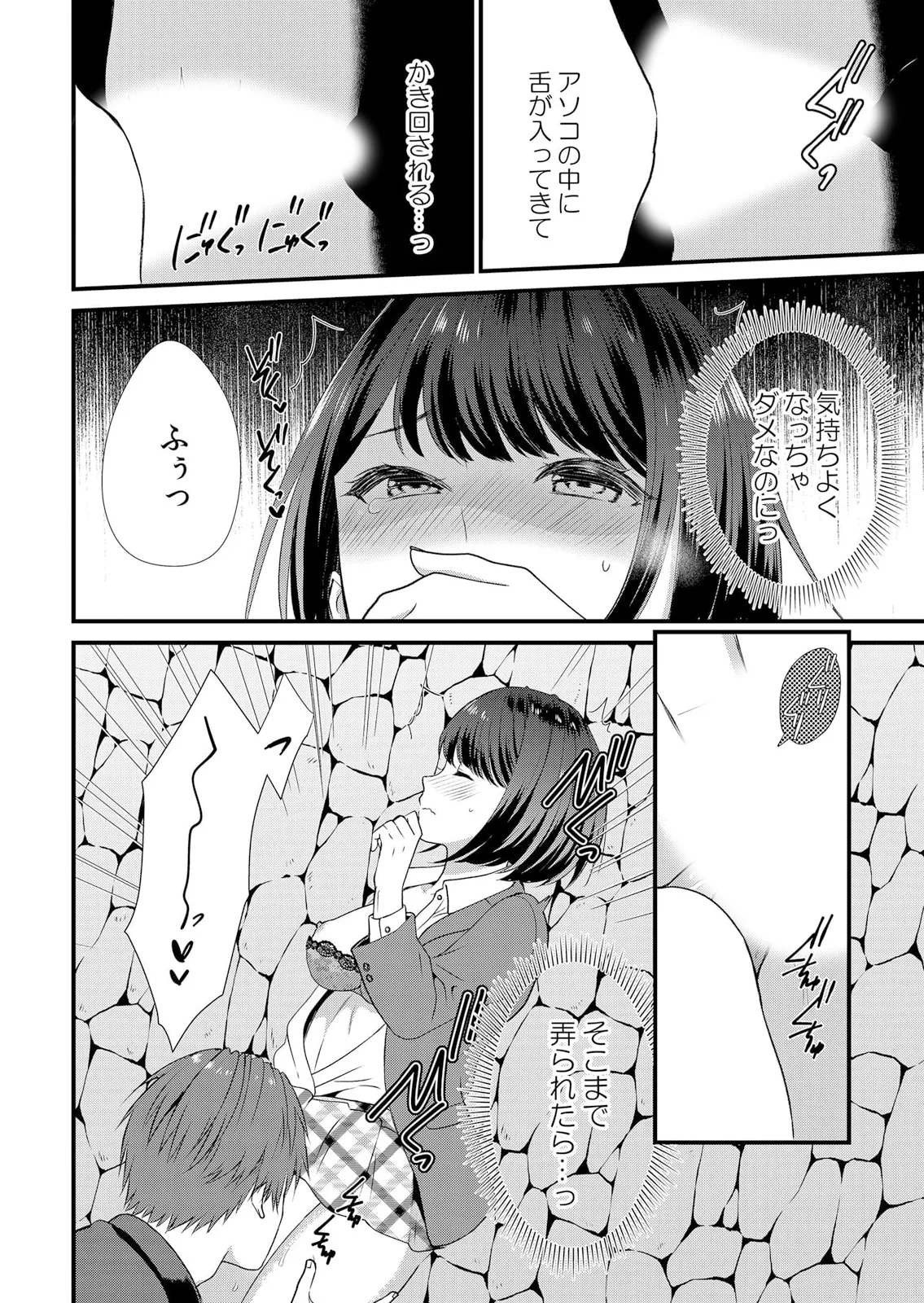 修学旅行中、カレ友とセックス漬け~極太チ●コに何度もイカされハメられて… 1-13 Page.46