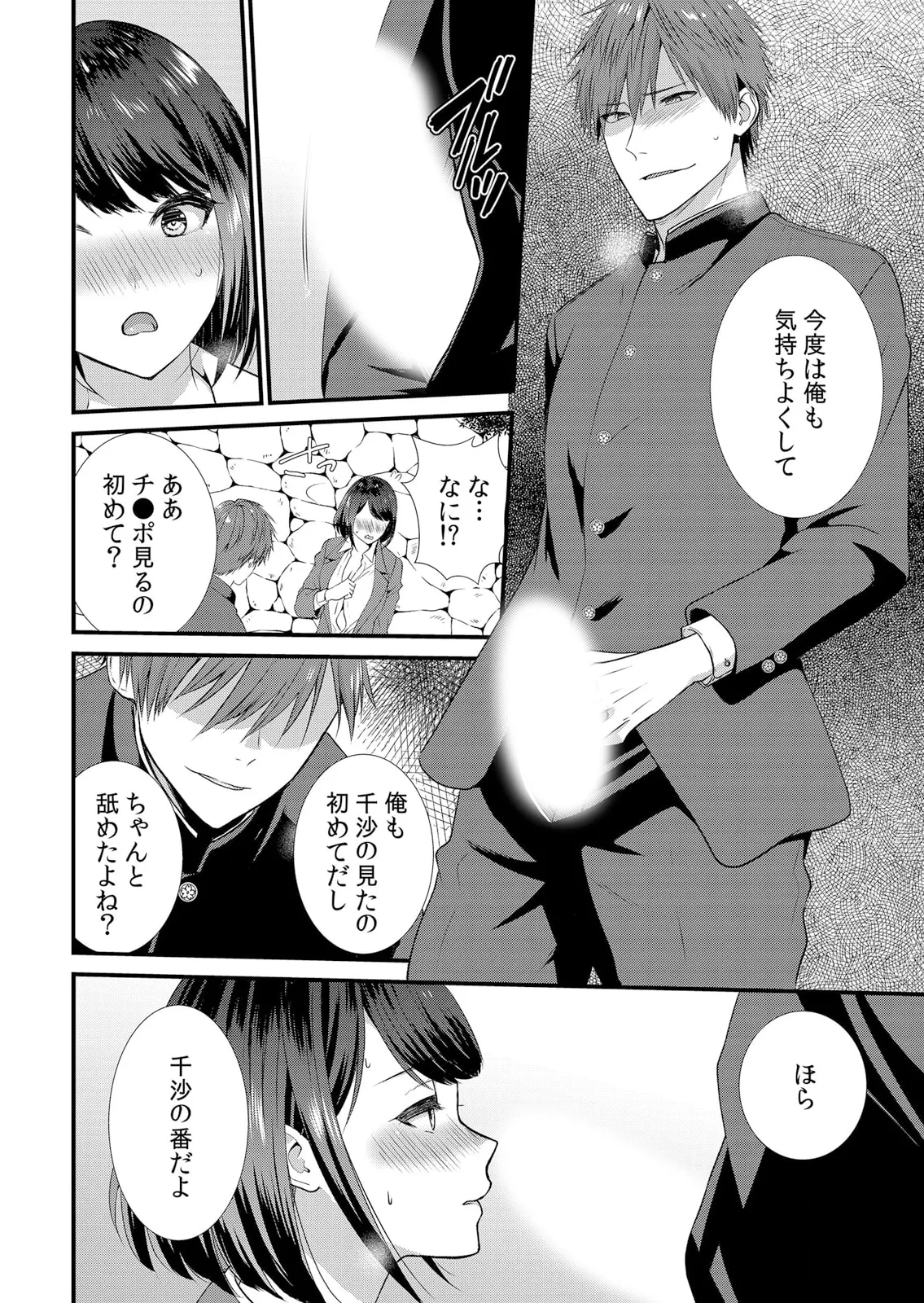 修学旅行中、カレ友とセックス漬け~極太チ●コに何度もイカされハメられて… 1-13 Page.48