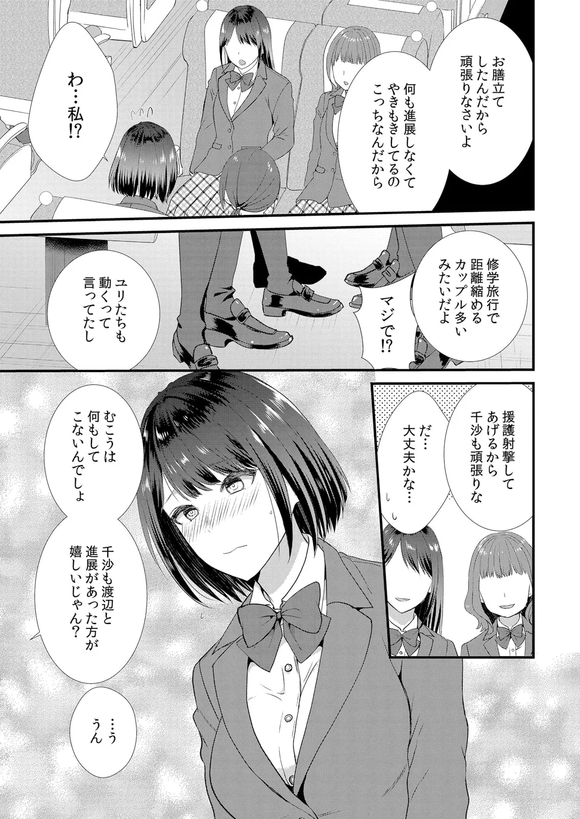 修学旅行中、カレ友とセックス漬け~極太チ●コに何度もイカされハメられて… 1-13 Page.5