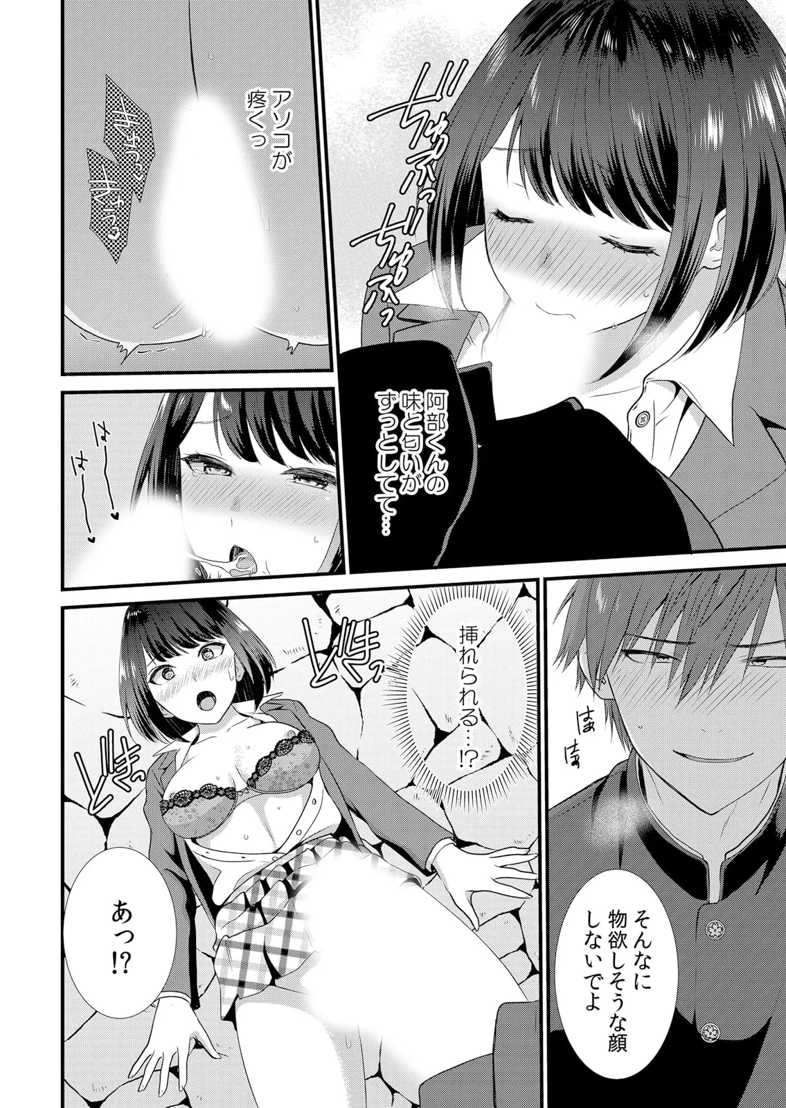 修学旅行中、カレ友とセックス漬け~極太チ●コに何度もイカされハメられて… 1-13 Page.50