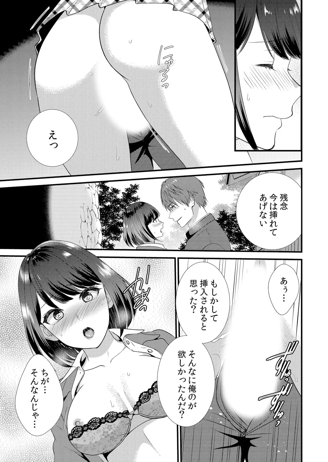 修学旅行中、カレ友とセックス漬け~極太チ●コに何度もイカされハメられて… 1-13 Page.51