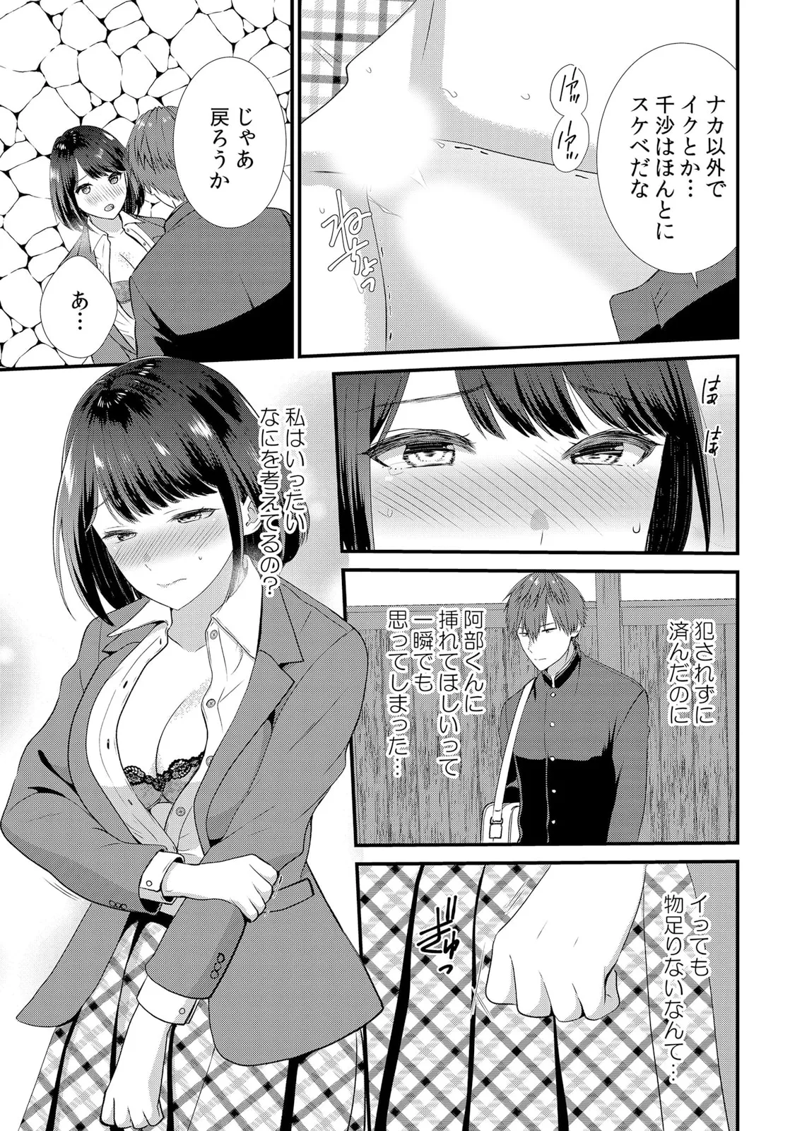 修学旅行中、カレ友とセックス漬け~極太チ●コに何度もイカされハメられて… 1-13 Page.55