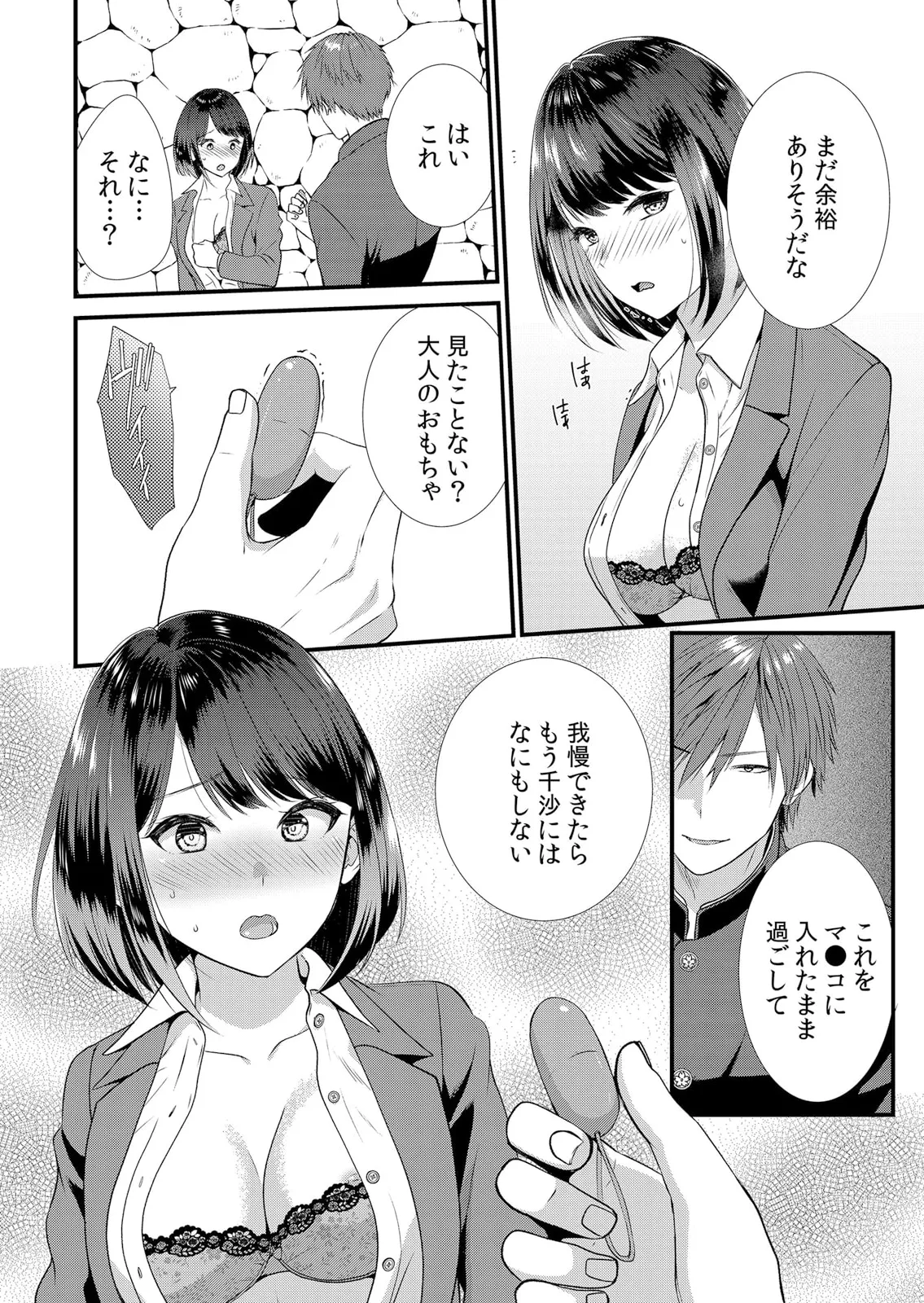 修学旅行中、カレ友とセックス漬け~極太チ●コに何度もイカされハメられて… 1-13 Page.56